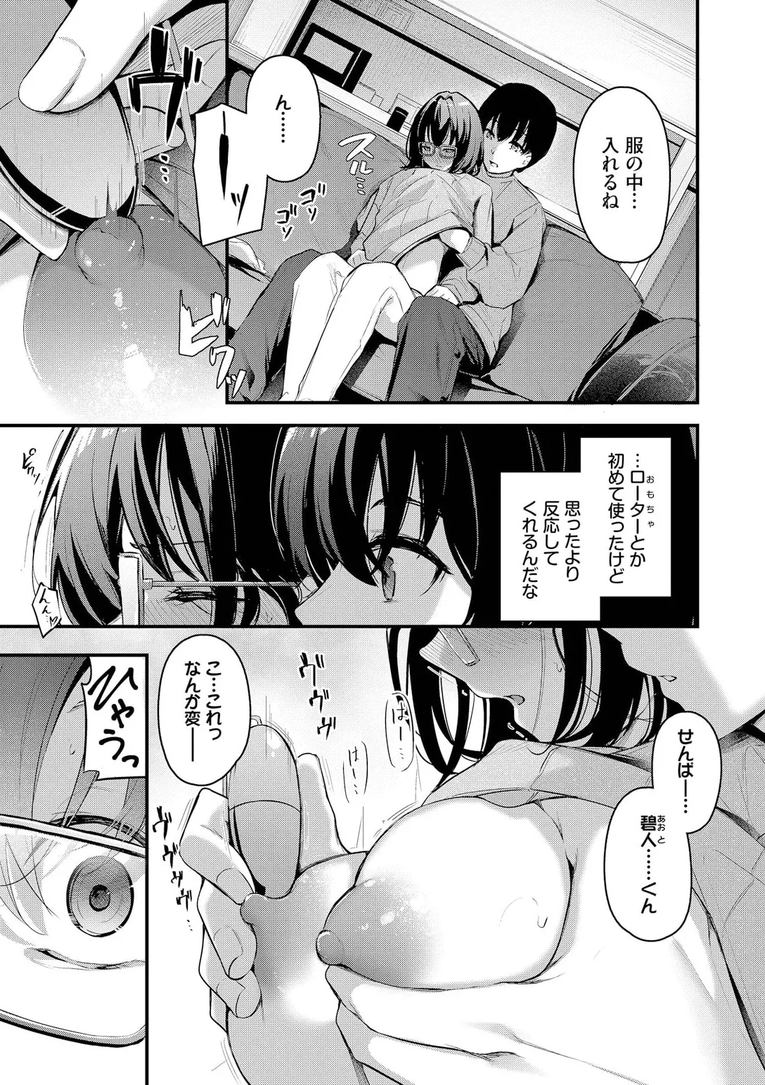 不器用に愛して Page.119