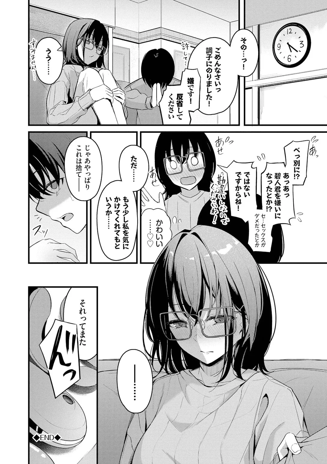 不器用に愛して Page.134