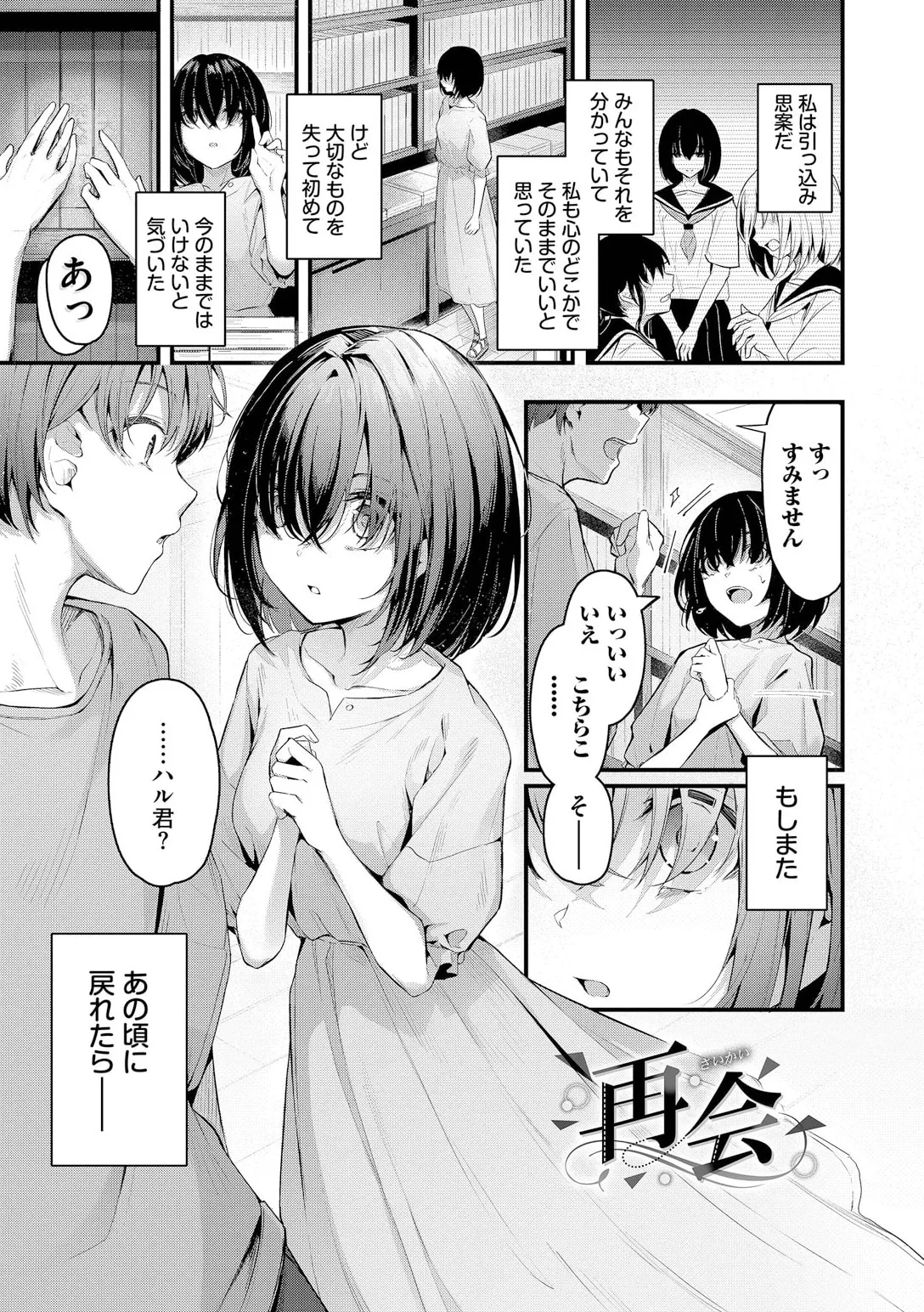 不器用に愛して Page.135