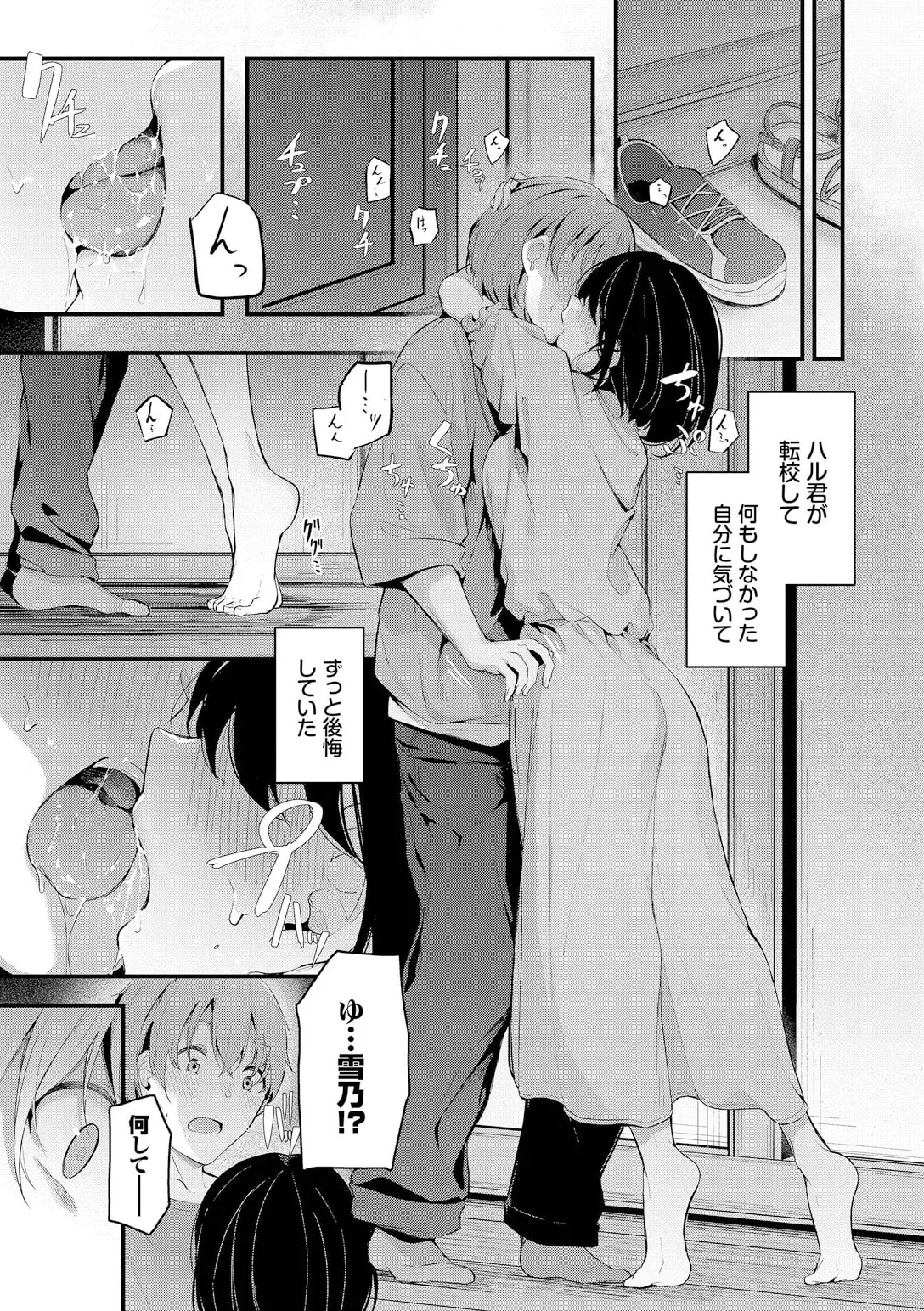 不器用に愛して Page.139