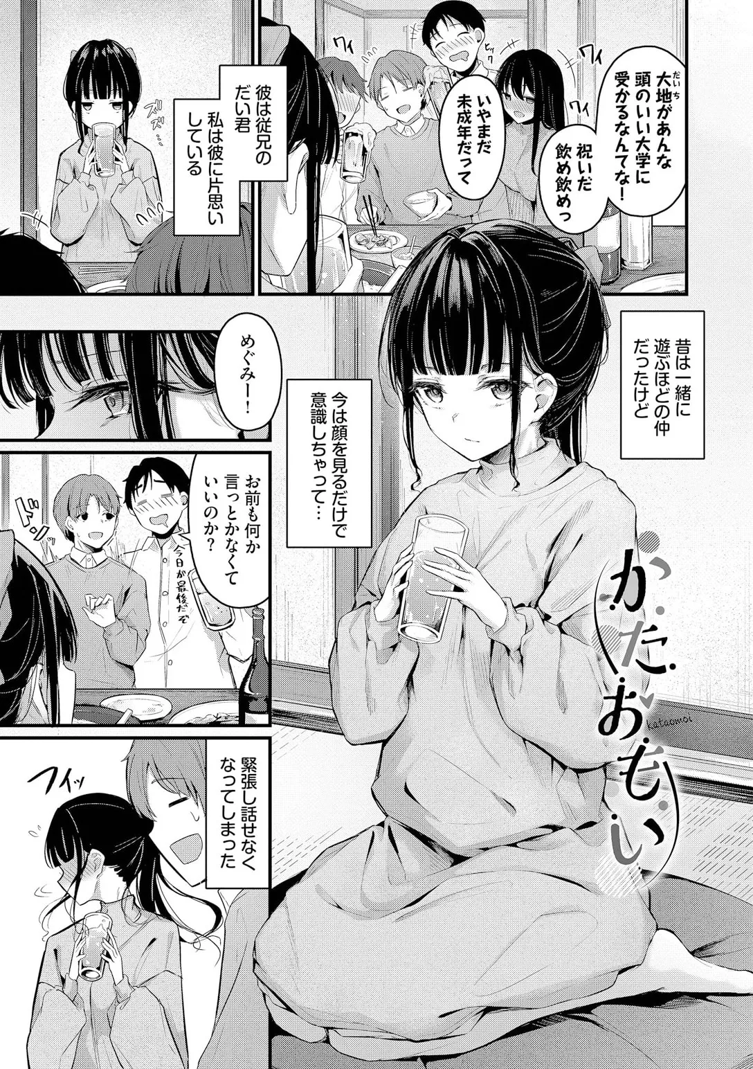 不器用に愛して Page.155