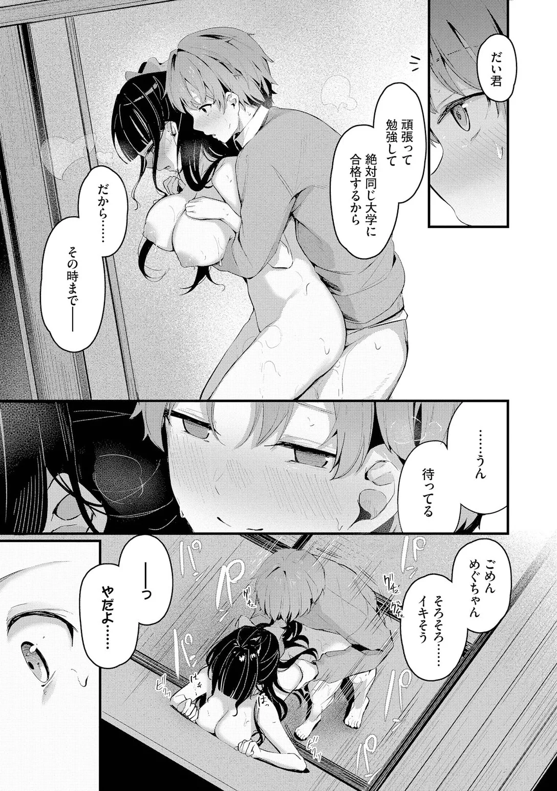 不器用に愛して Page.169