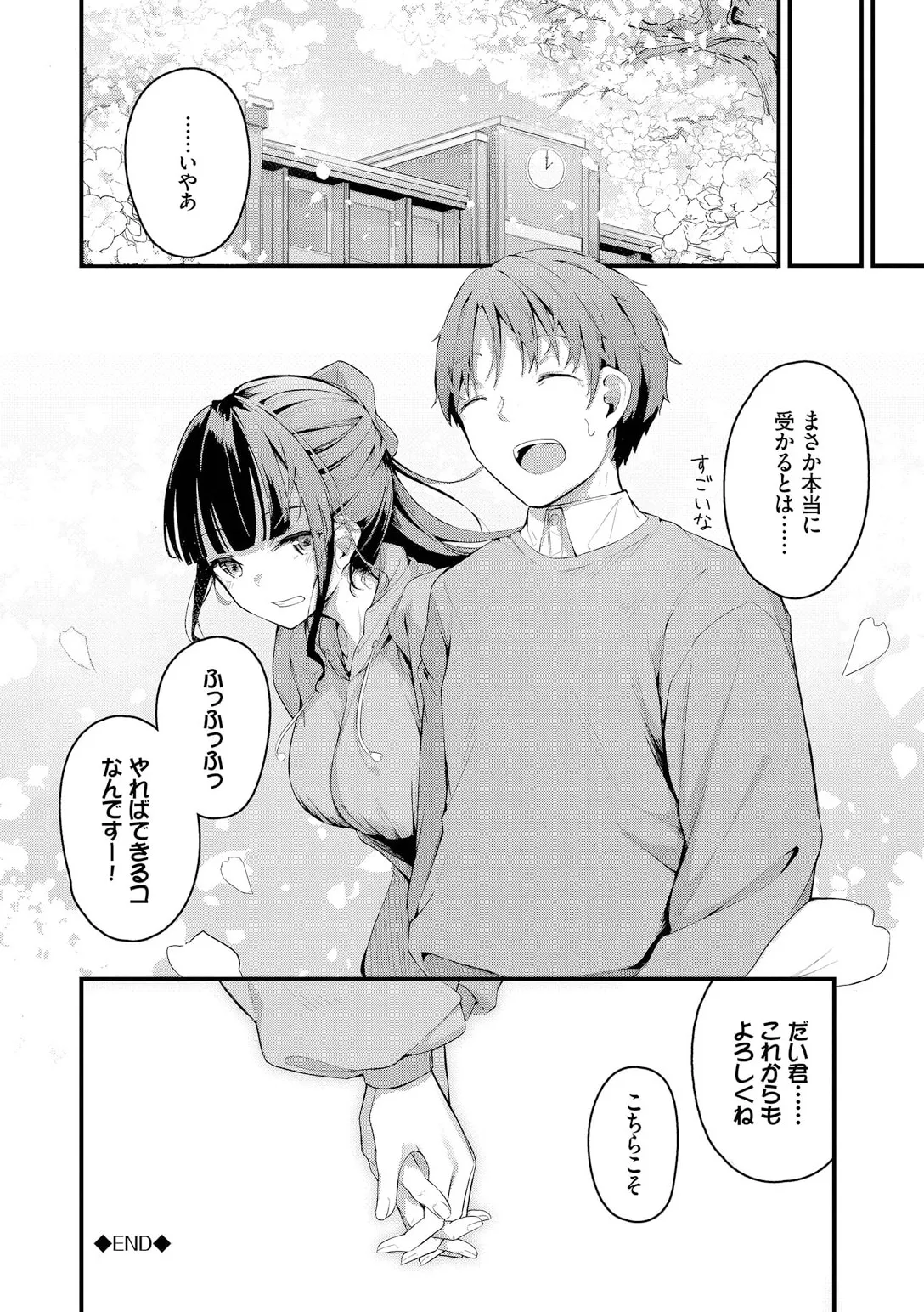 不器用に愛して Page.174