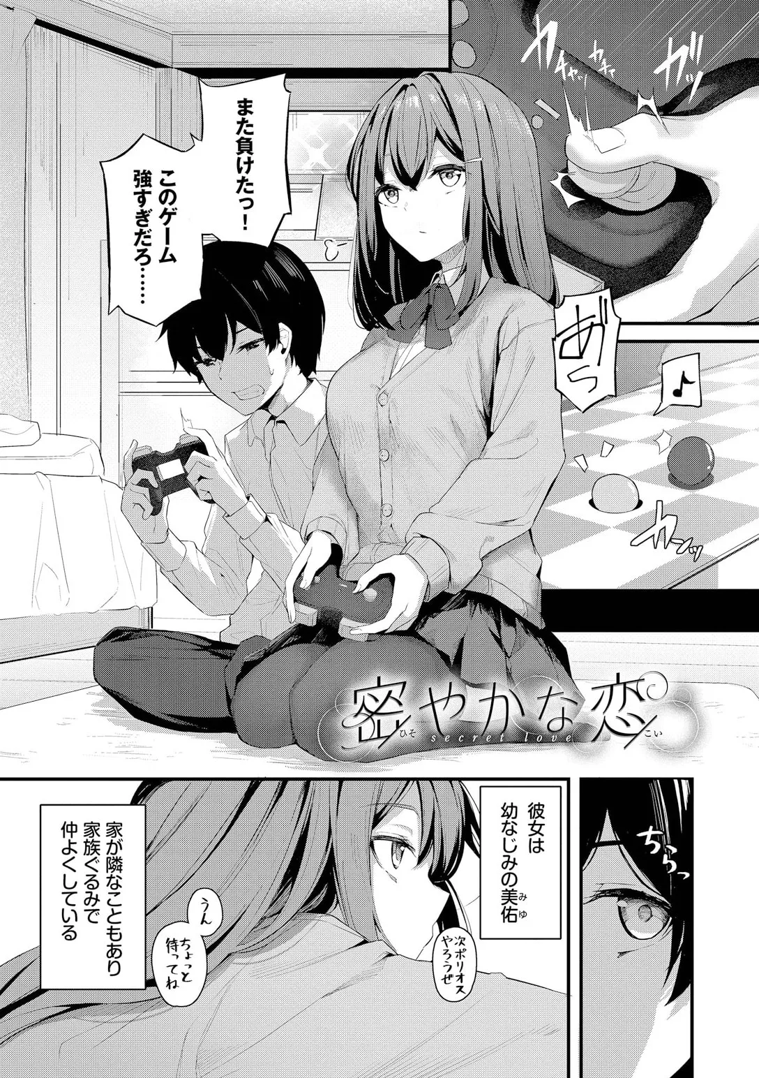 不器用に愛して Page.175