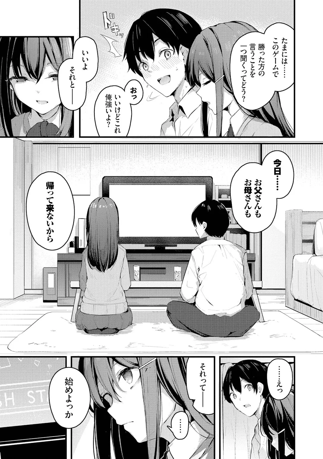 不器用に愛して Page.177