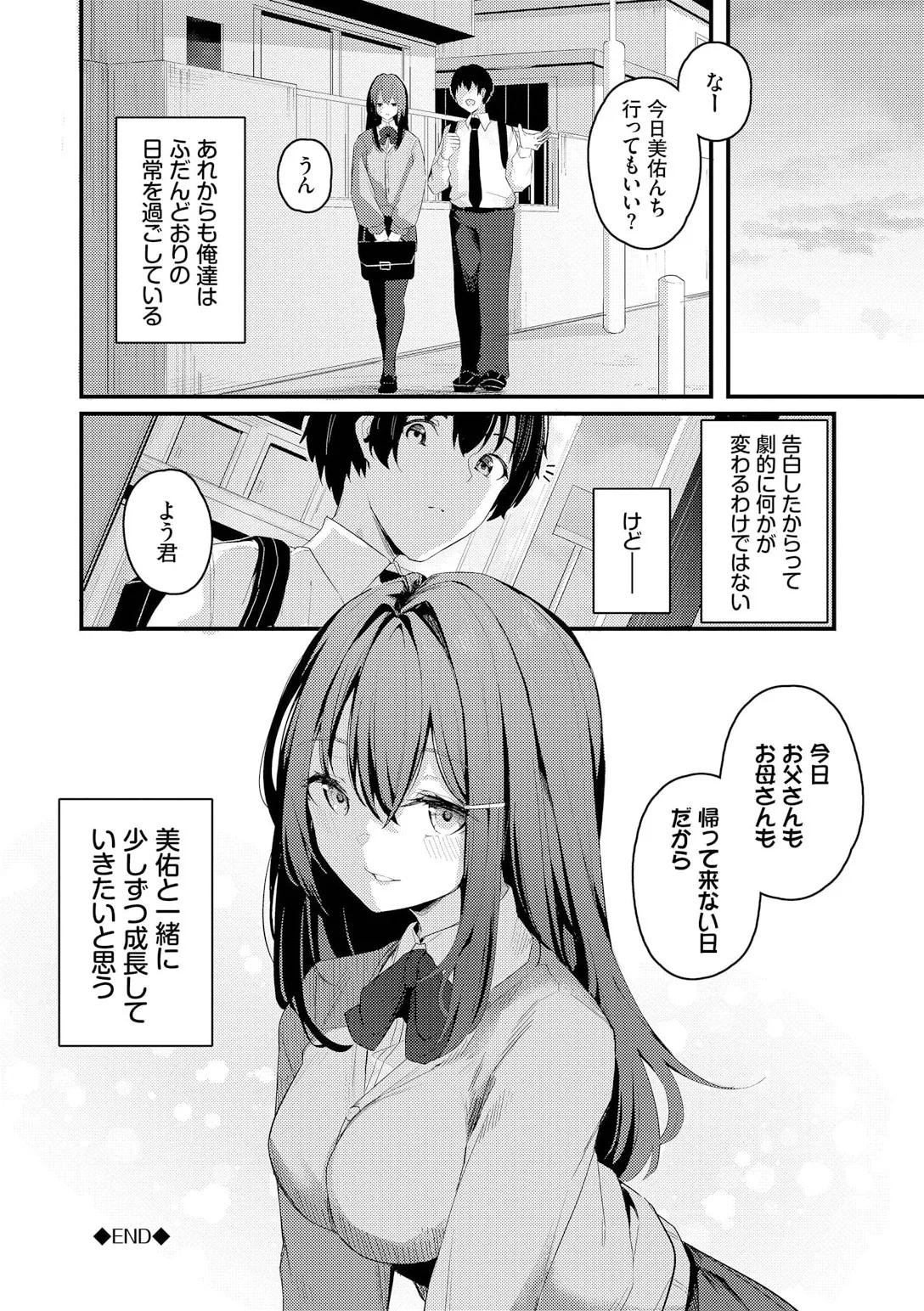 不器用に愛して Page.194