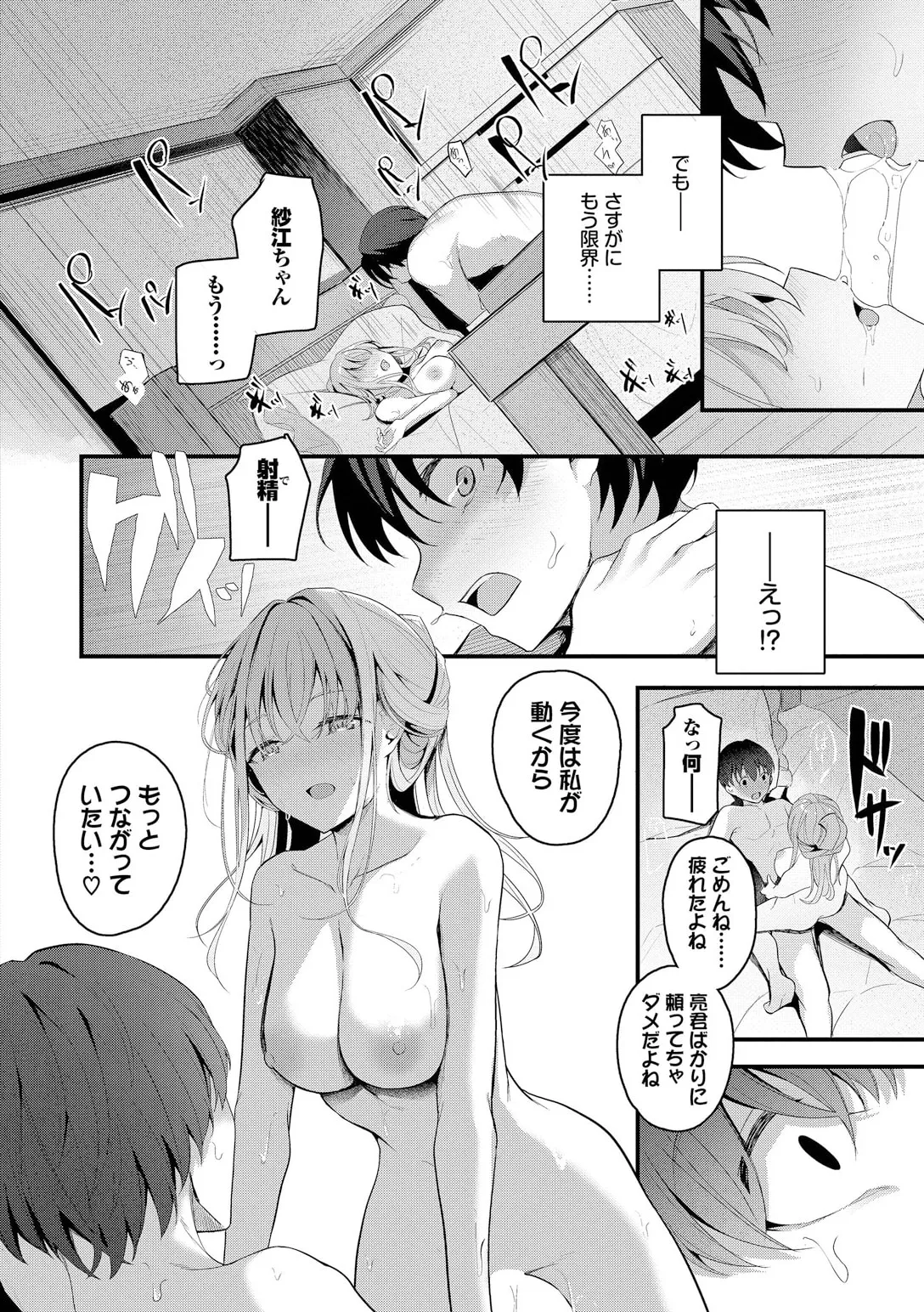 不器用に愛して Page.20