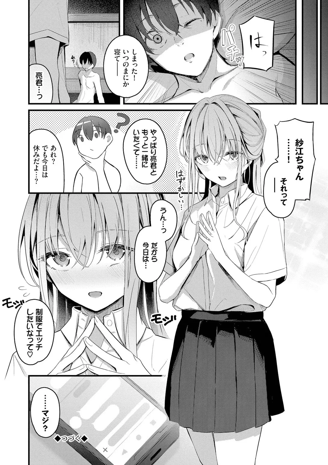 不器用に愛して Page.24