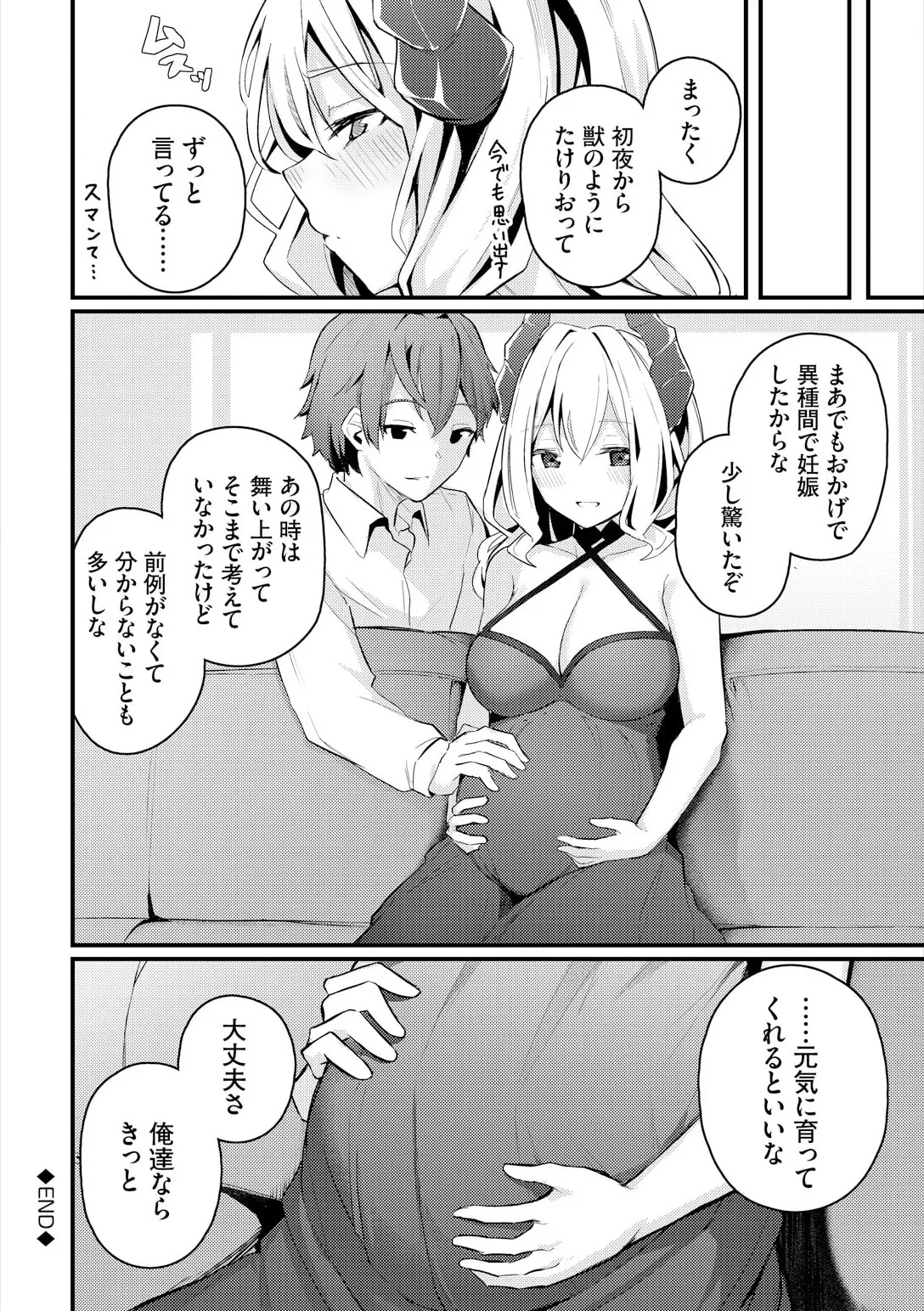 不器用に愛して Page.244