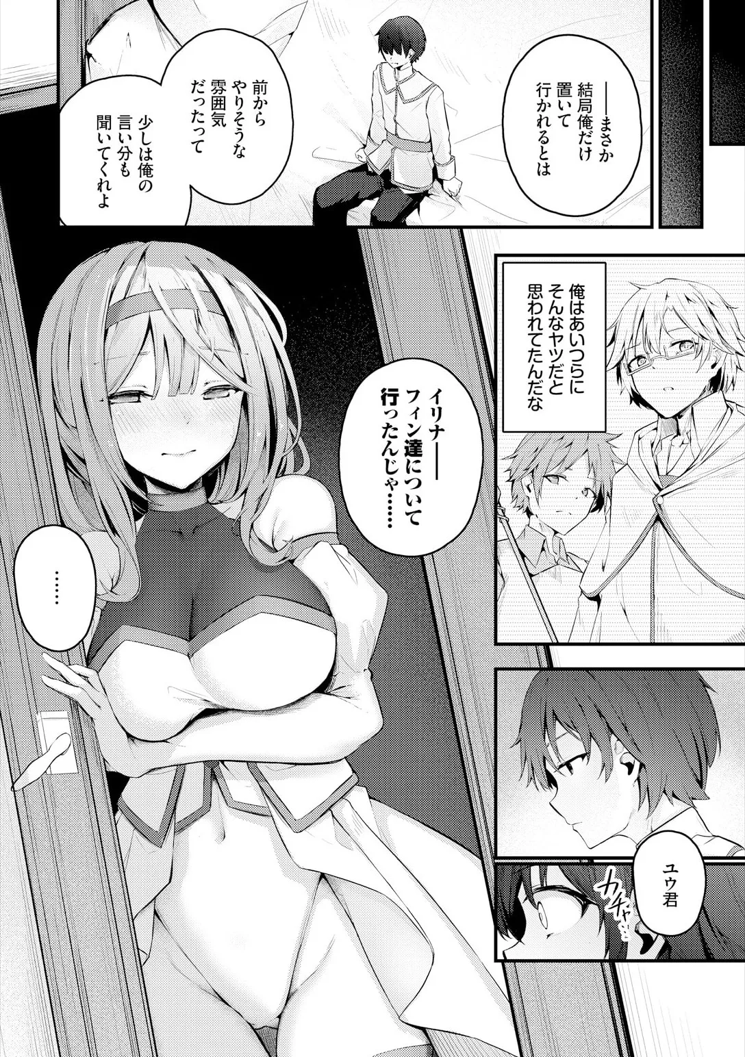 不器用に愛して Page.248