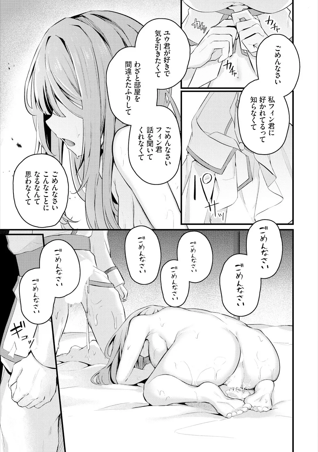 不器用に愛して Page.259