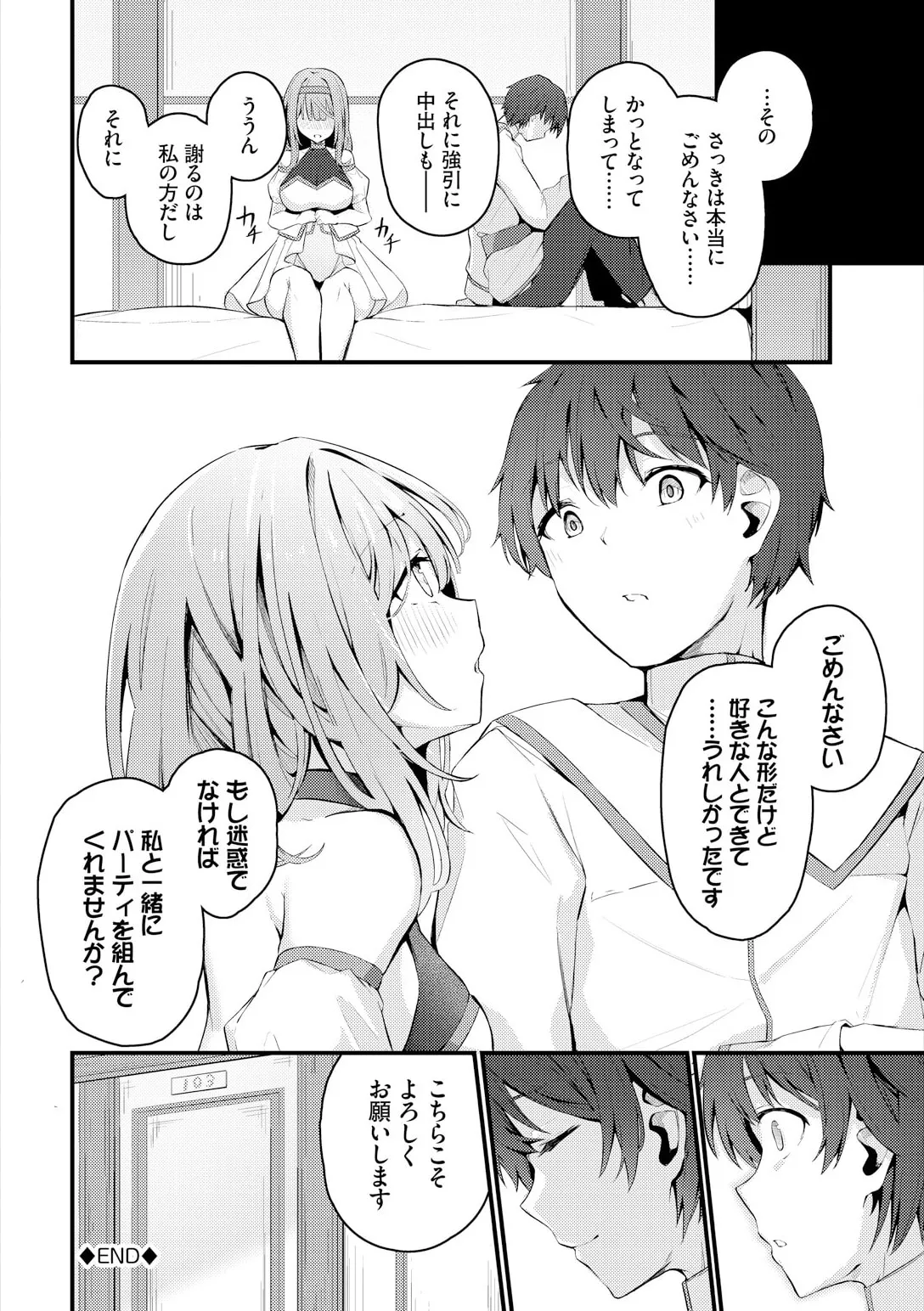 不器用に愛して Page.264