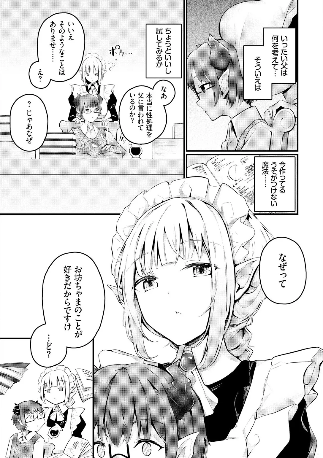 不器用に愛して Page.269