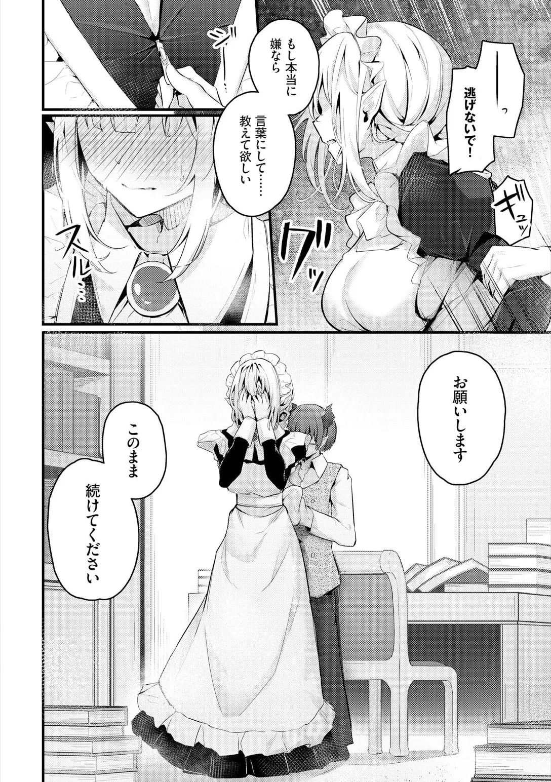 不器用に愛して Page.272