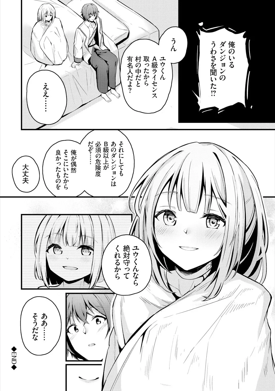 不器用に愛して Page.304