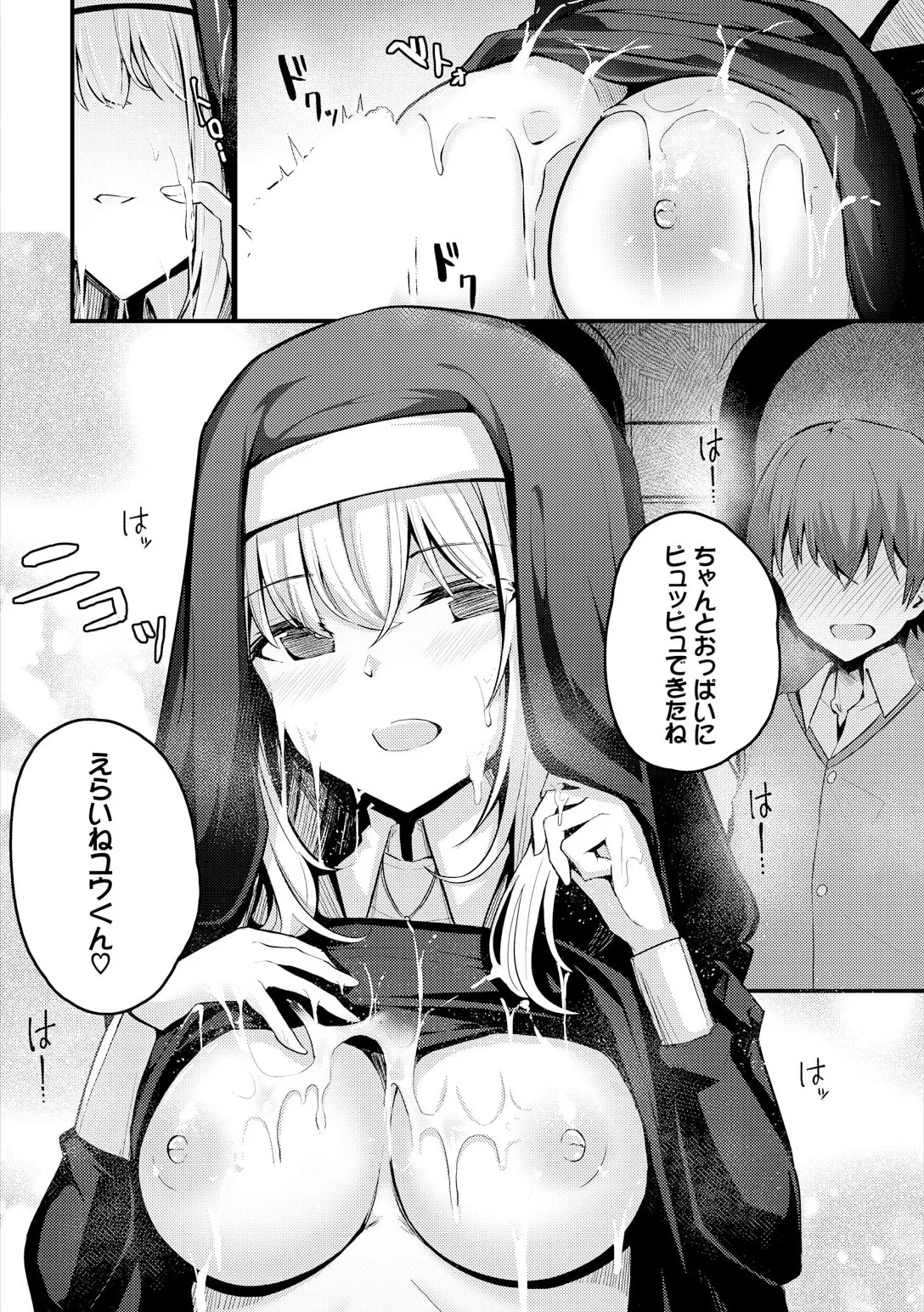 不器用に愛して Page.312