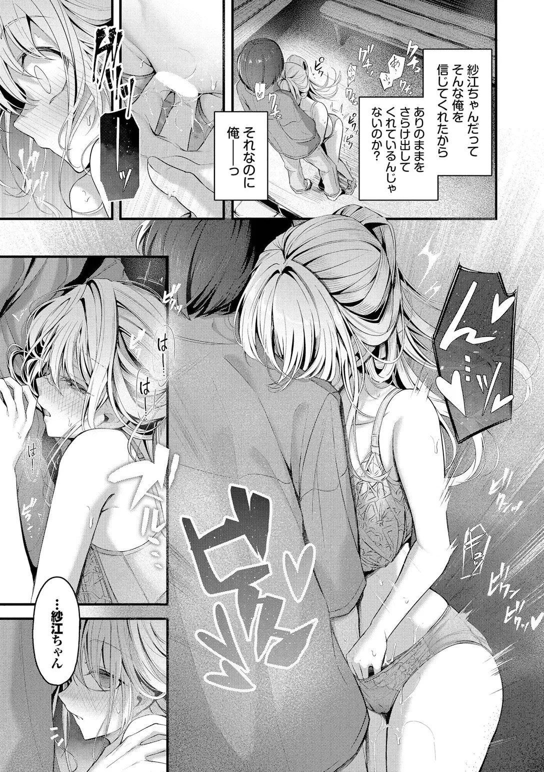 不器用に愛して Page.33