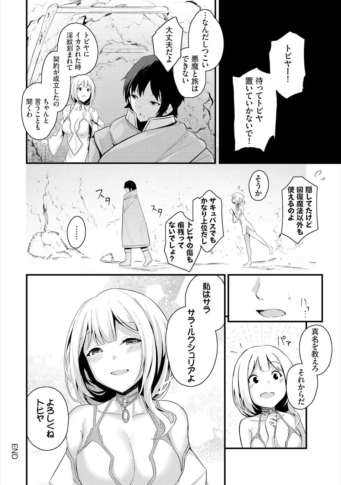 不器用に愛して Page.344