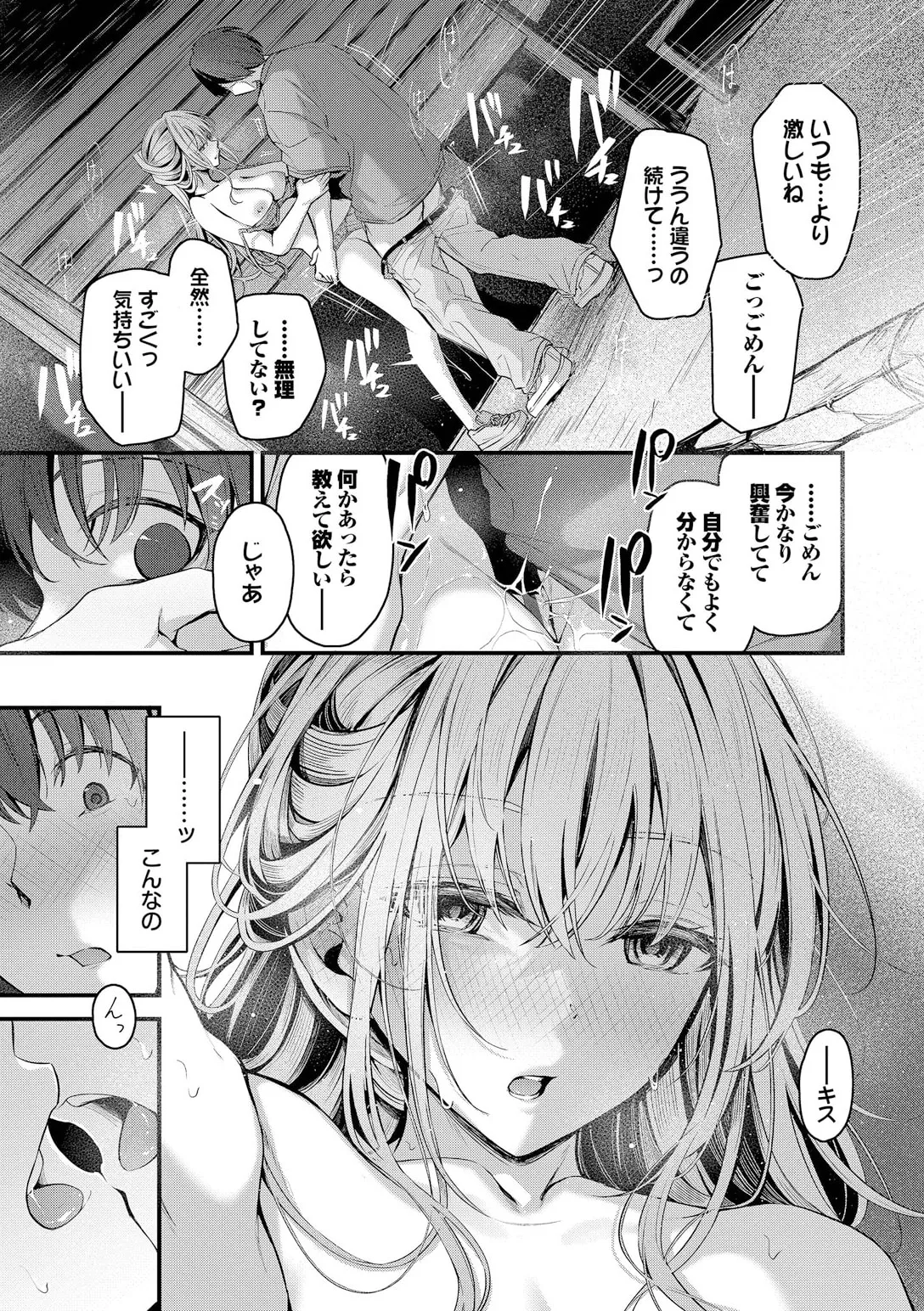 不器用に愛して Page.37