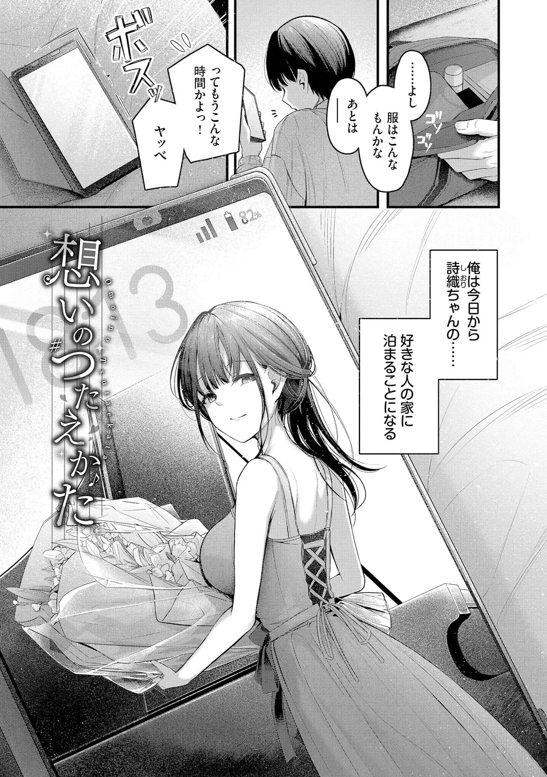 不器用に愛して Page.43