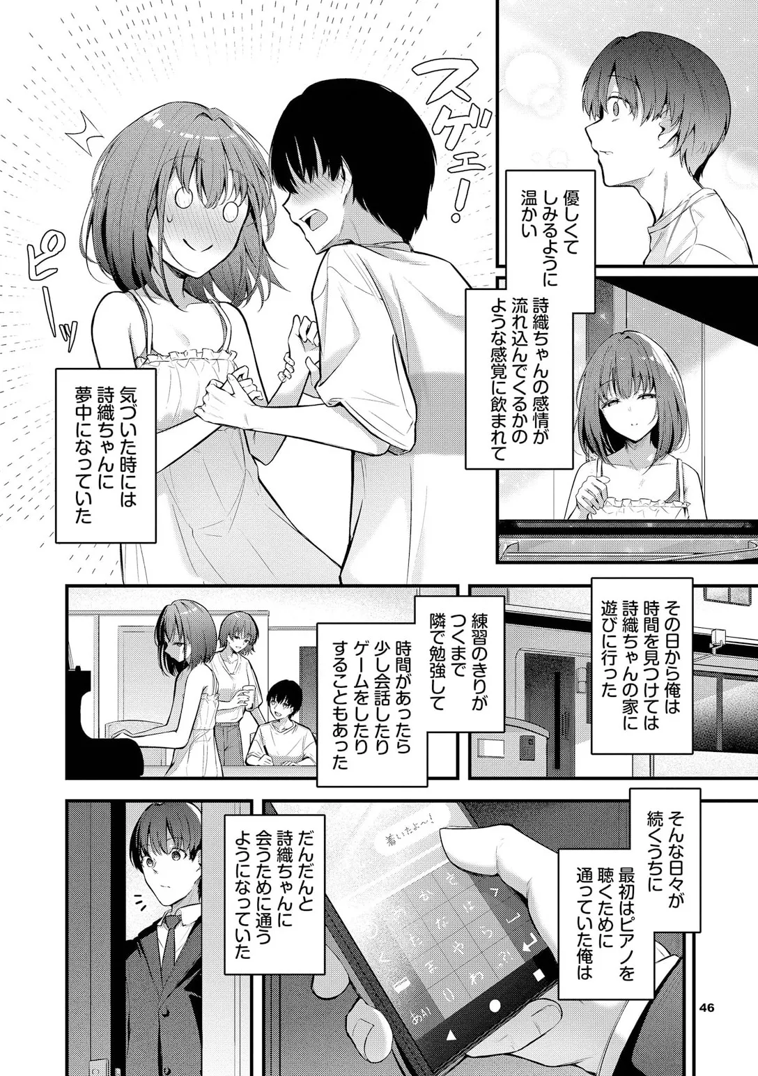 不器用に愛して Page.46