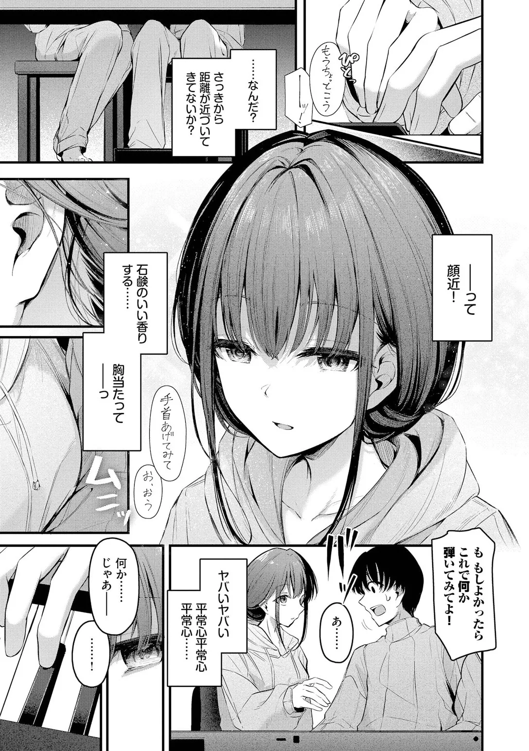 不器用に愛して Page.51