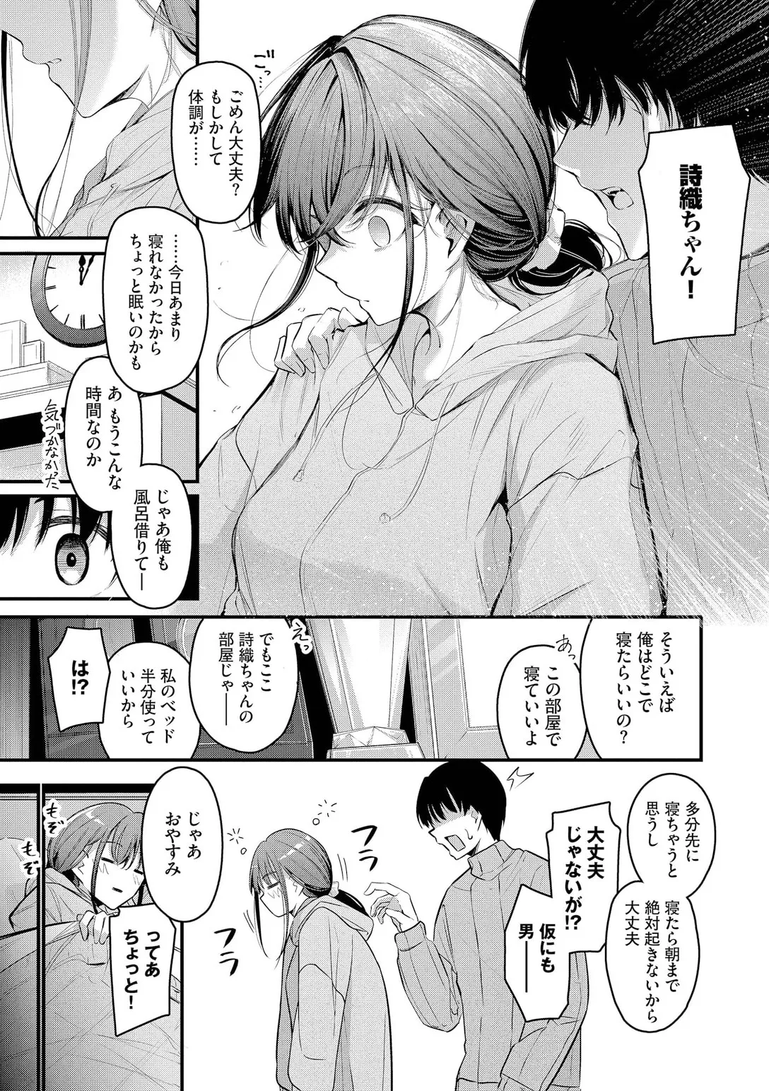 不器用に愛して Page.53