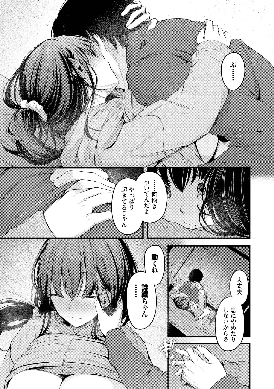 不器用に愛して Page.61