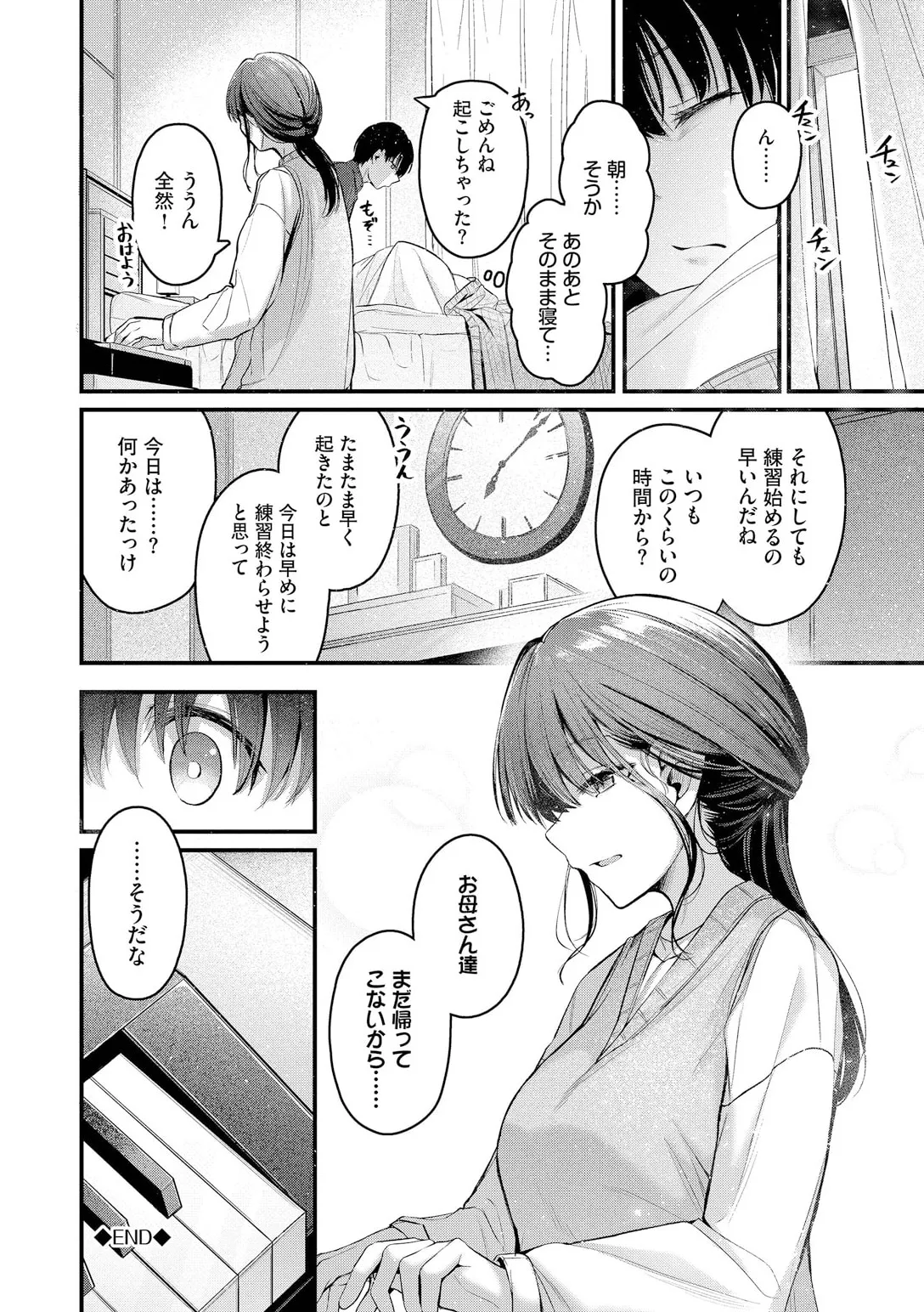 不器用に愛して Page.70