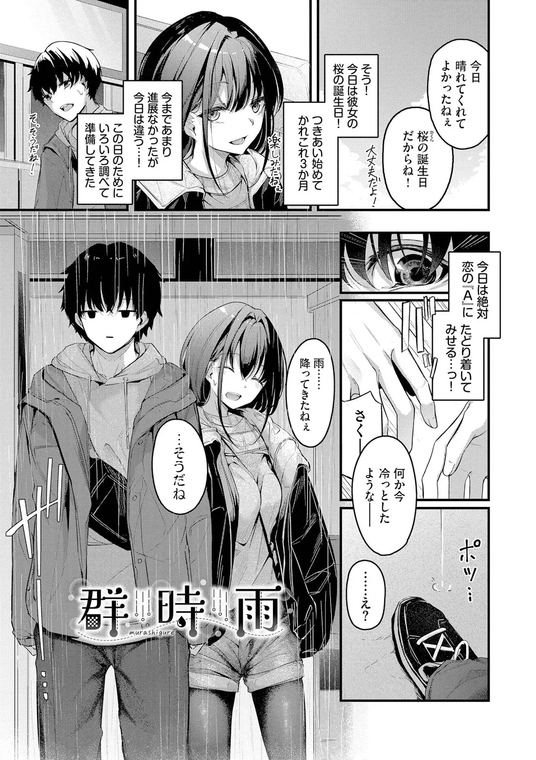 不器用に愛して Page.71