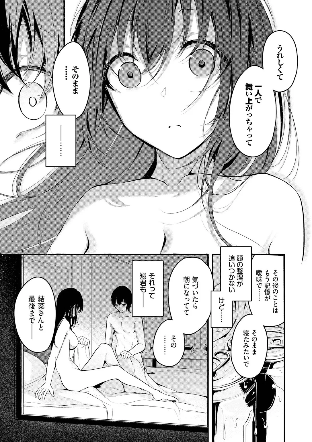 不器用に愛して Page.97