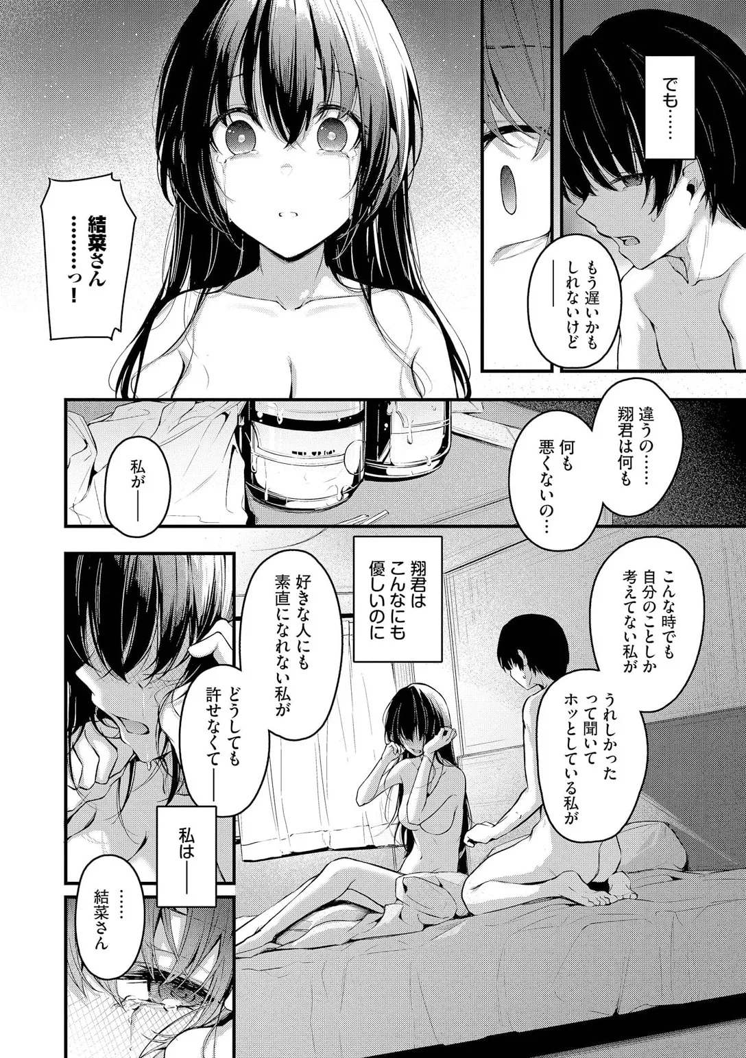 不器用に愛して Page.98