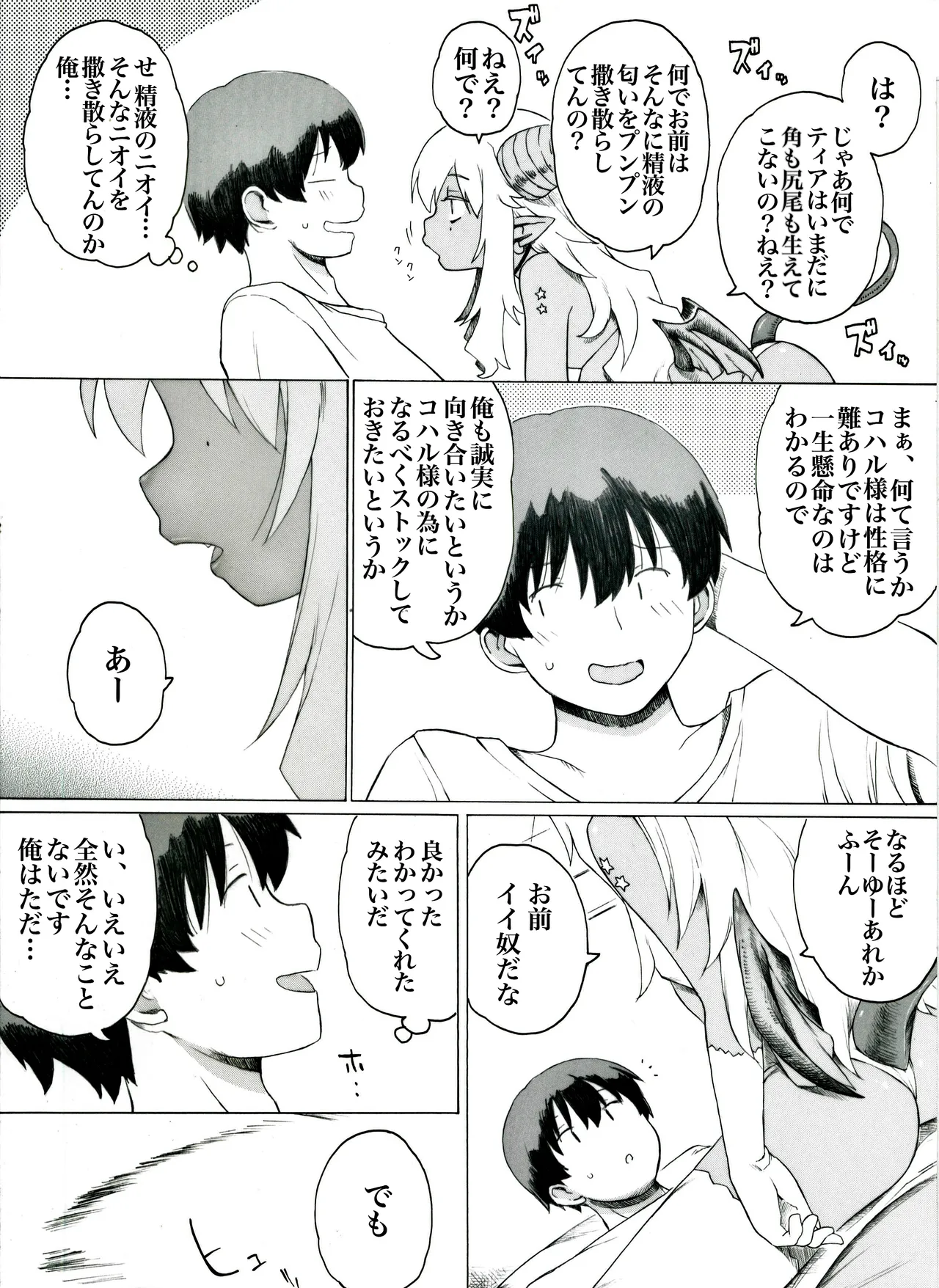 コハル様シリーズ Page.14