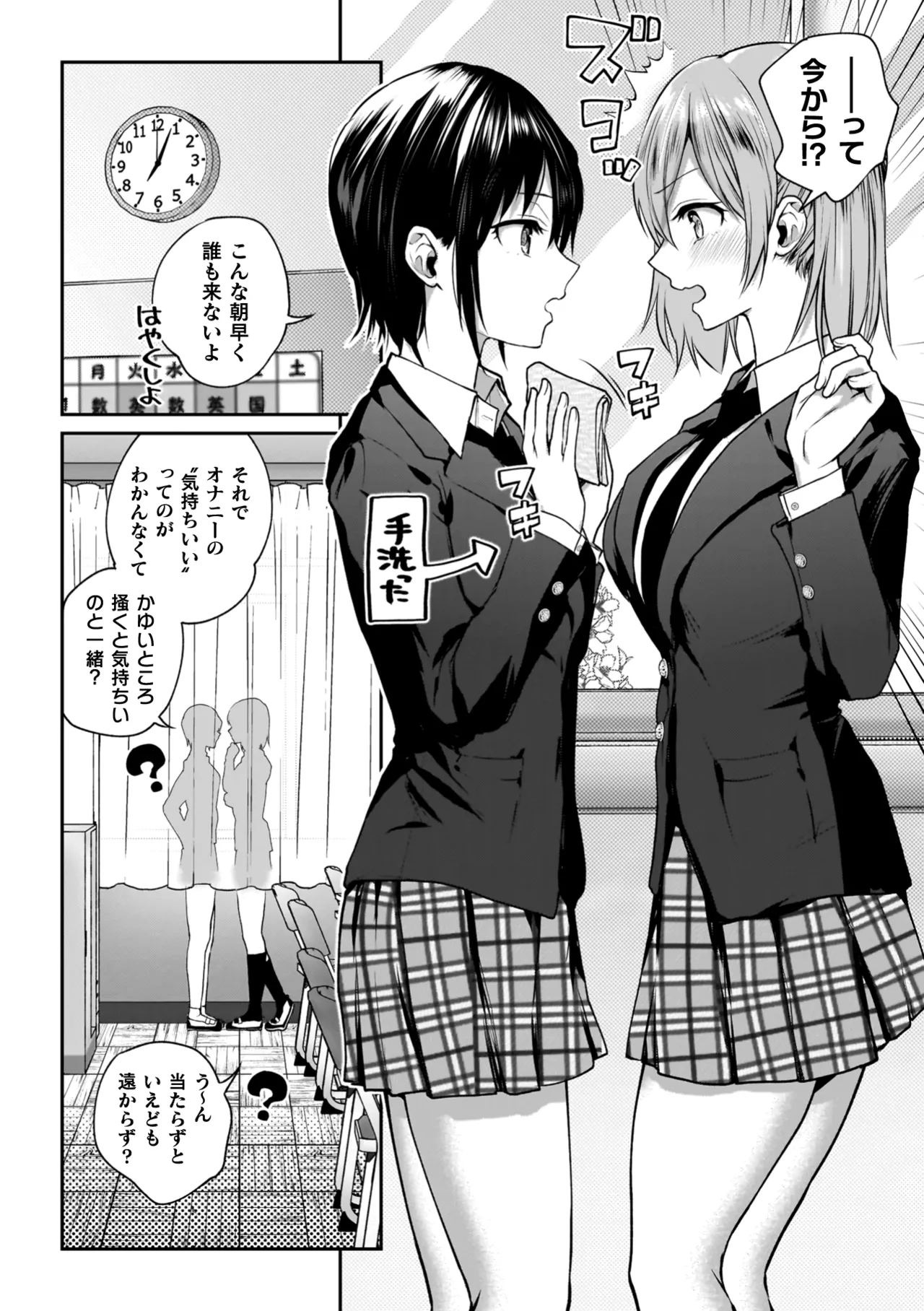 百合で伝えて私の疼き Page.10