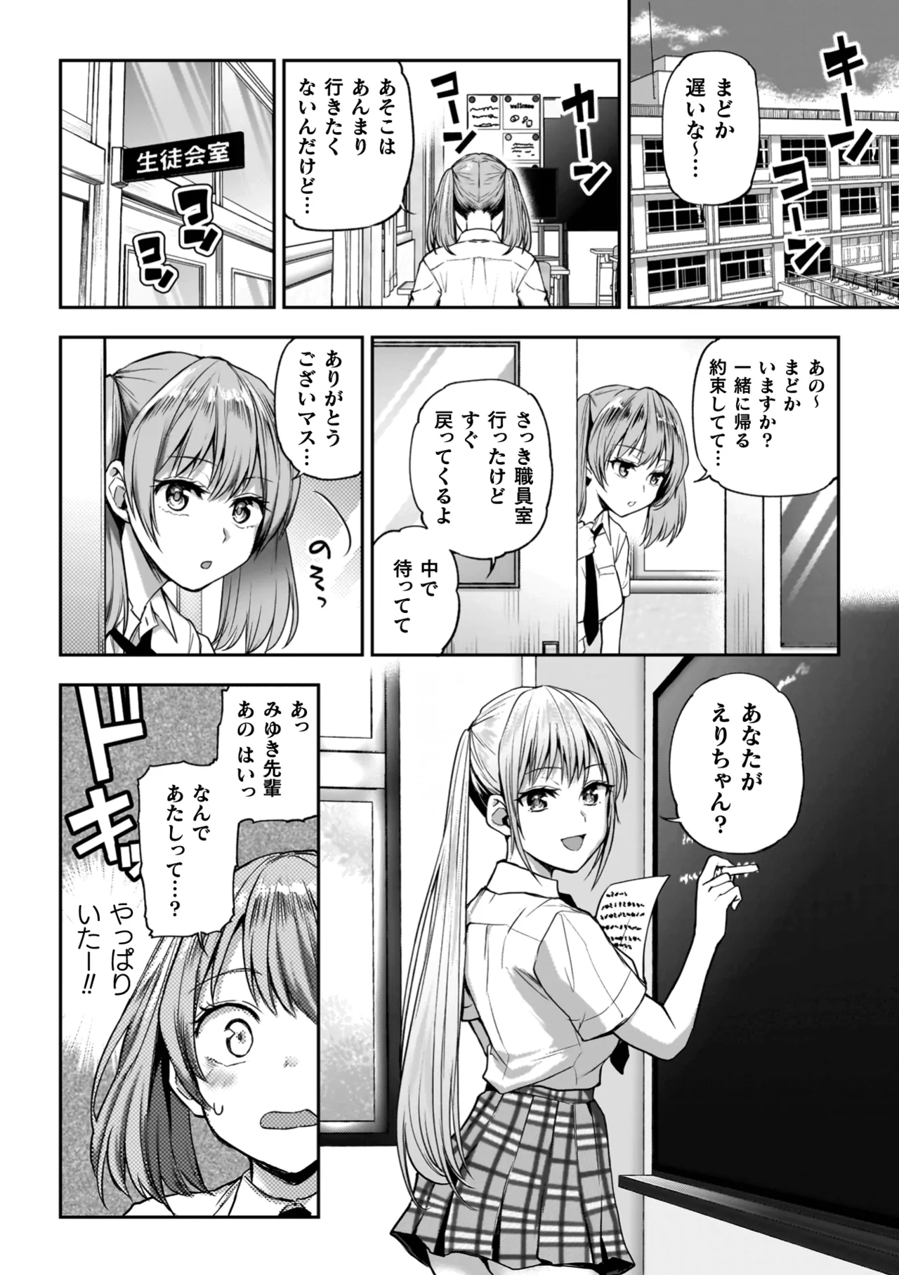 百合で伝えて私の疼き Page.104