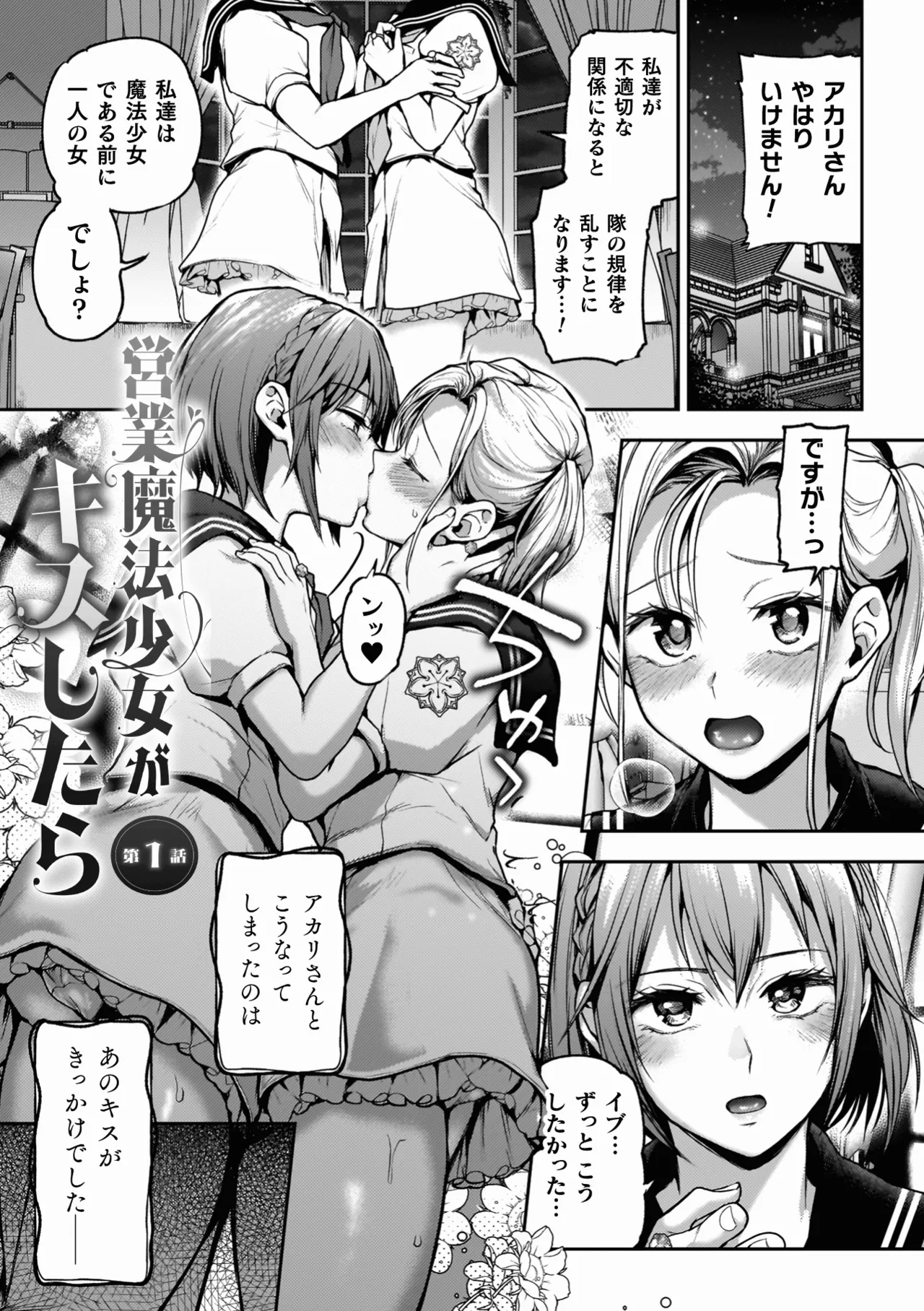 百合で伝えて私の疼き Page.107