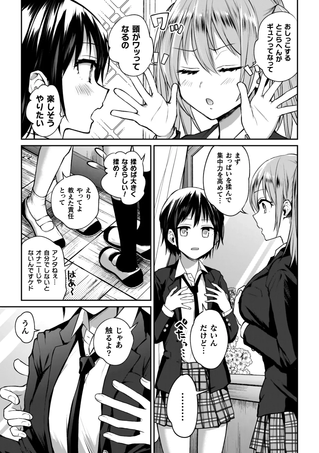 百合で伝えて私の疼き Page.11