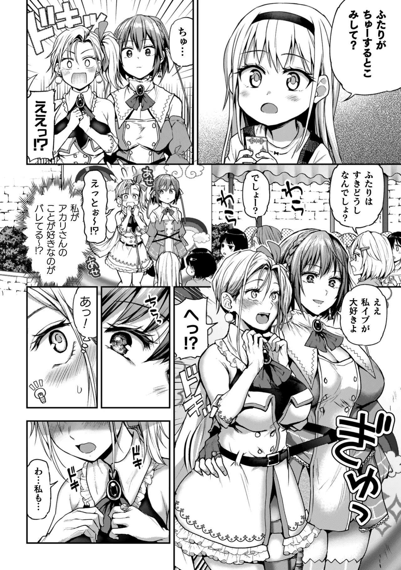 百合で伝えて私の疼き Page.110