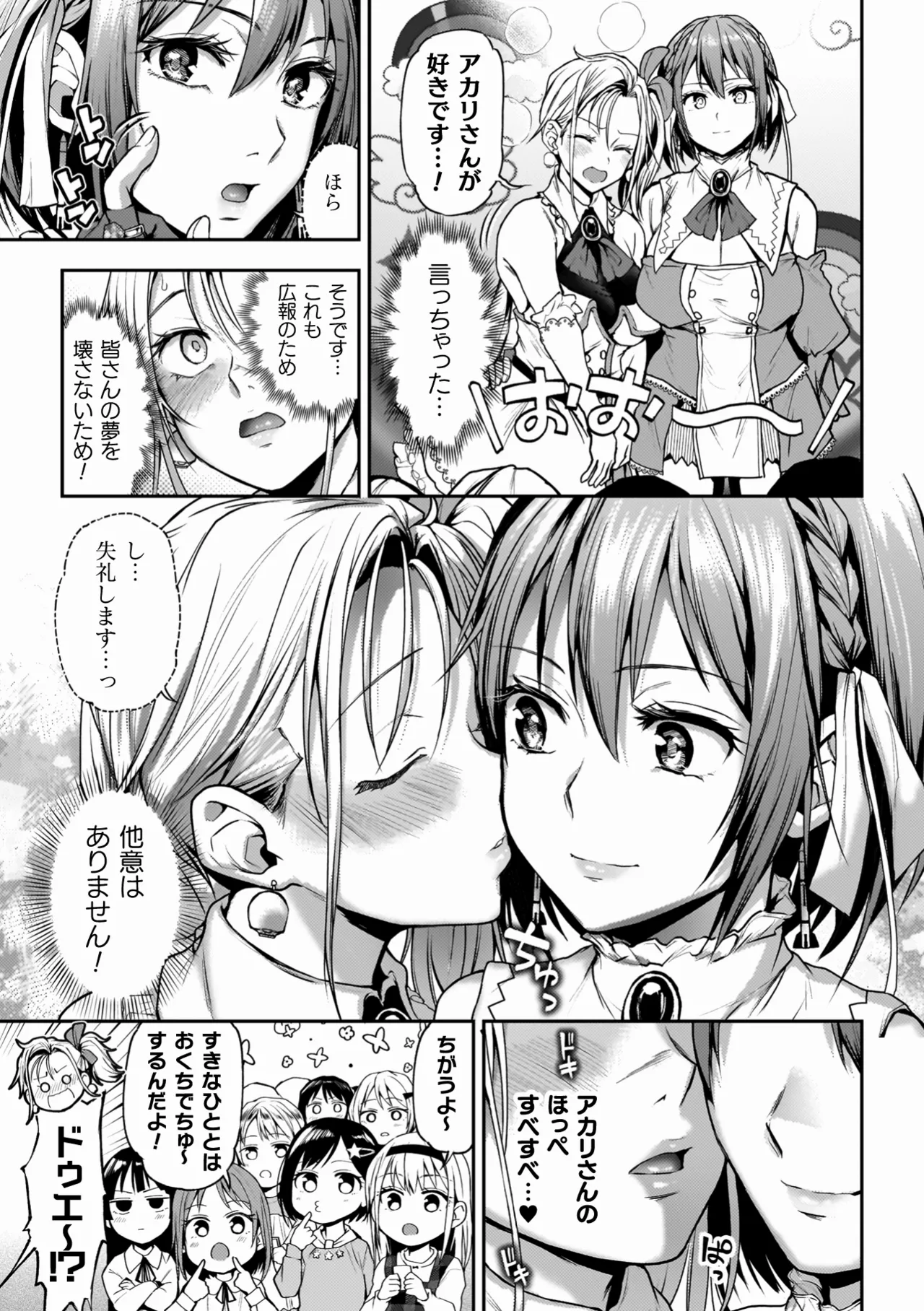 百合で伝えて私の疼き Page.111