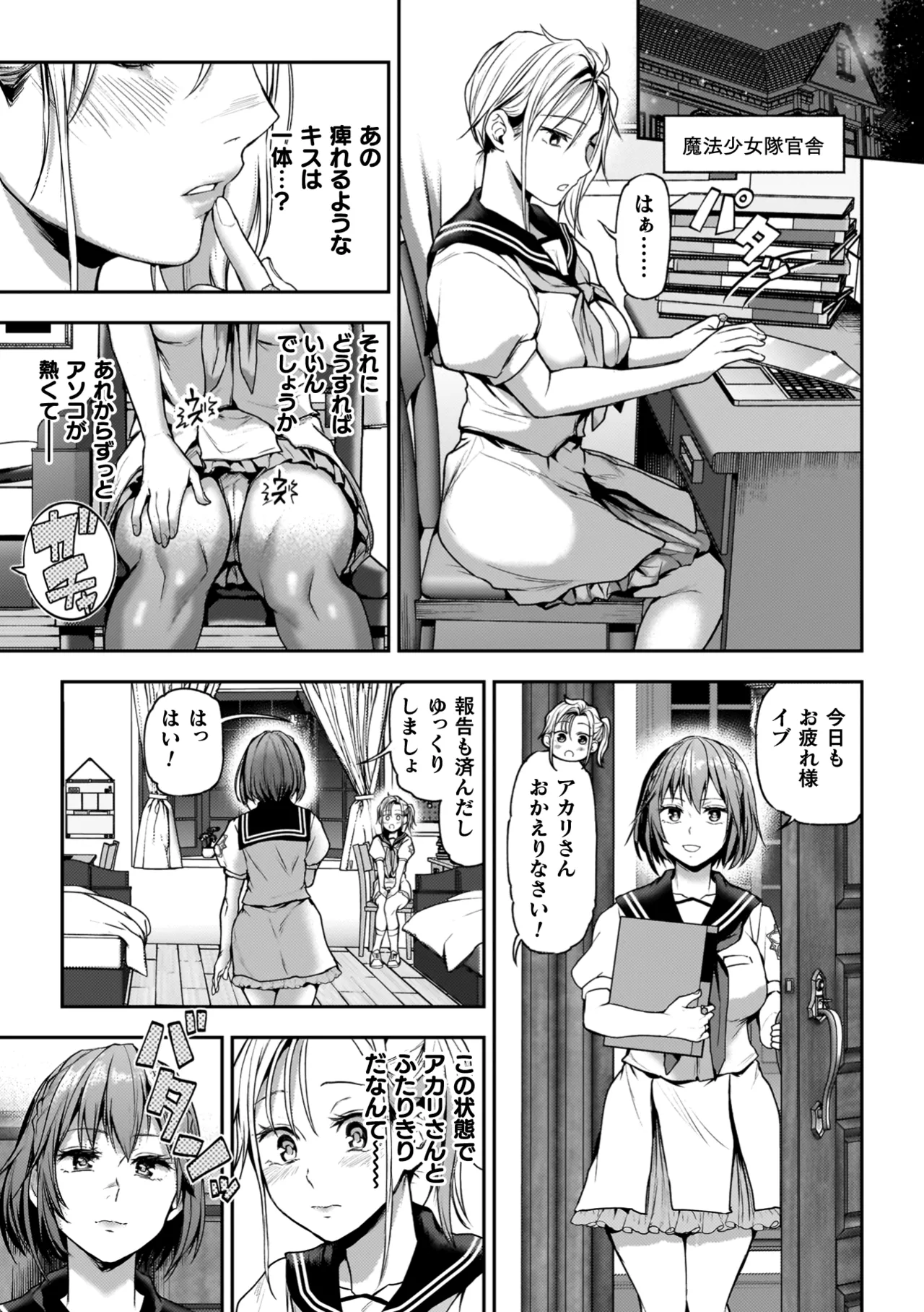 百合で伝えて私の疼き Page.115