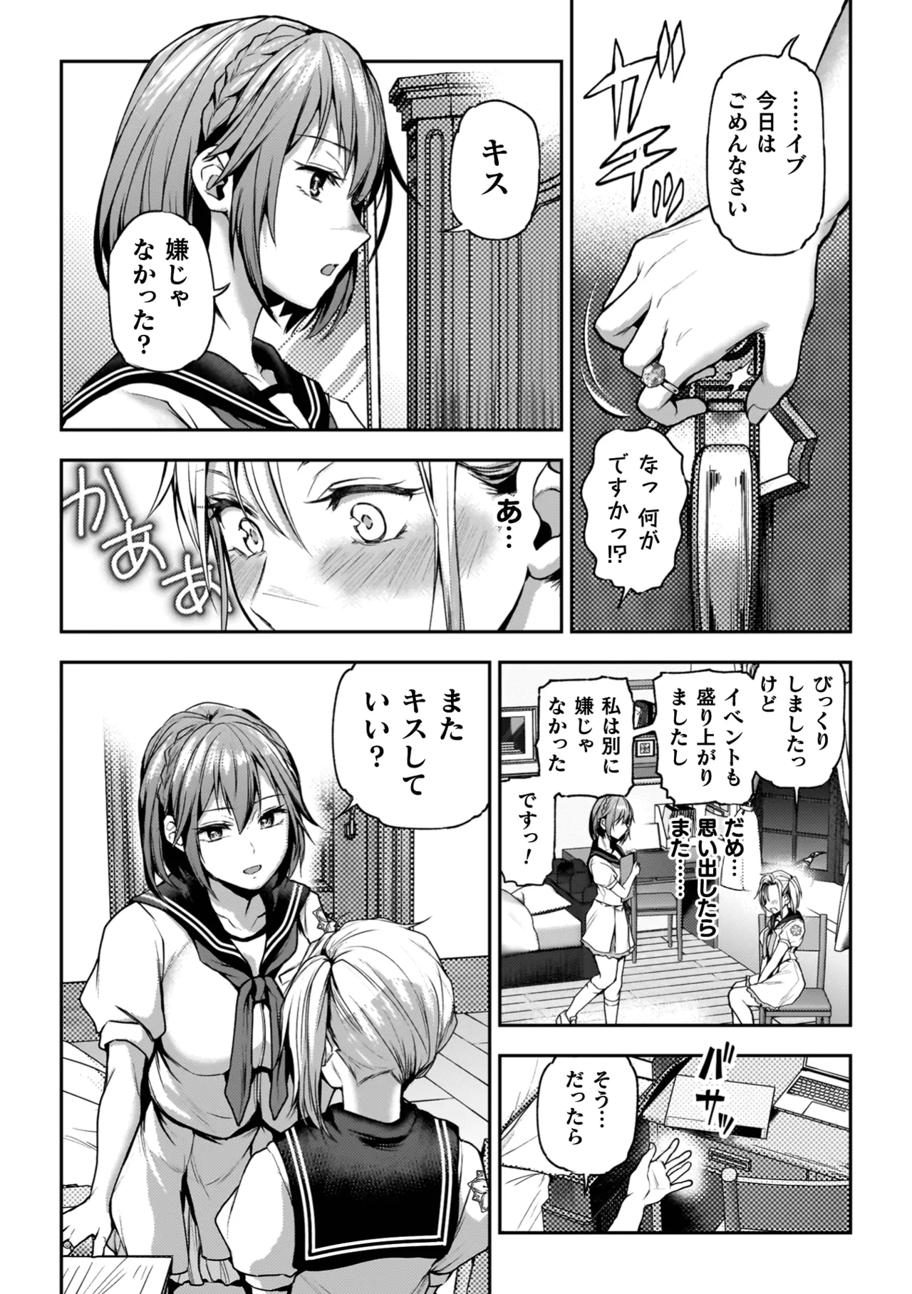 百合で伝えて私の疼き Page.116