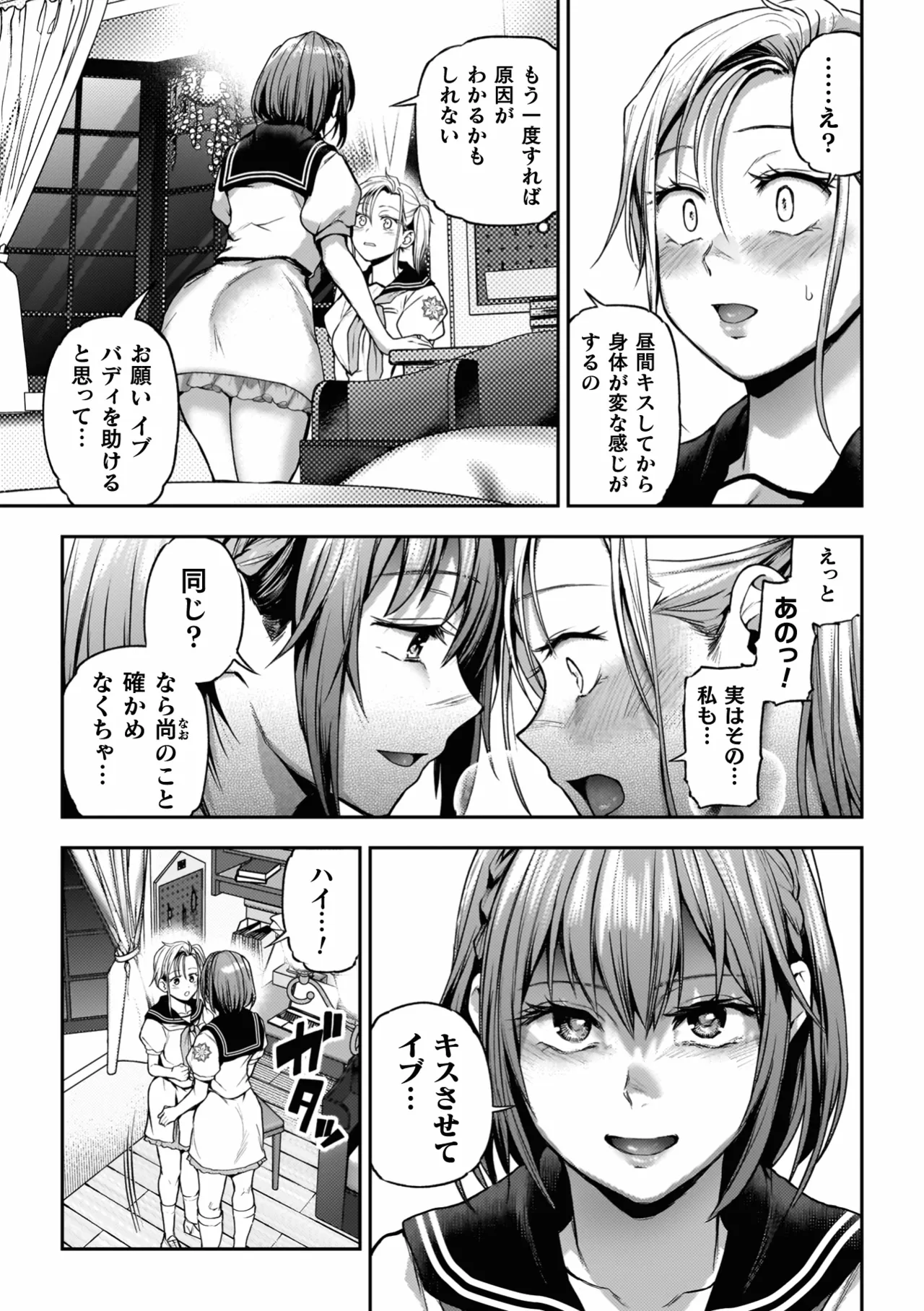 百合で伝えて私の疼き Page.117