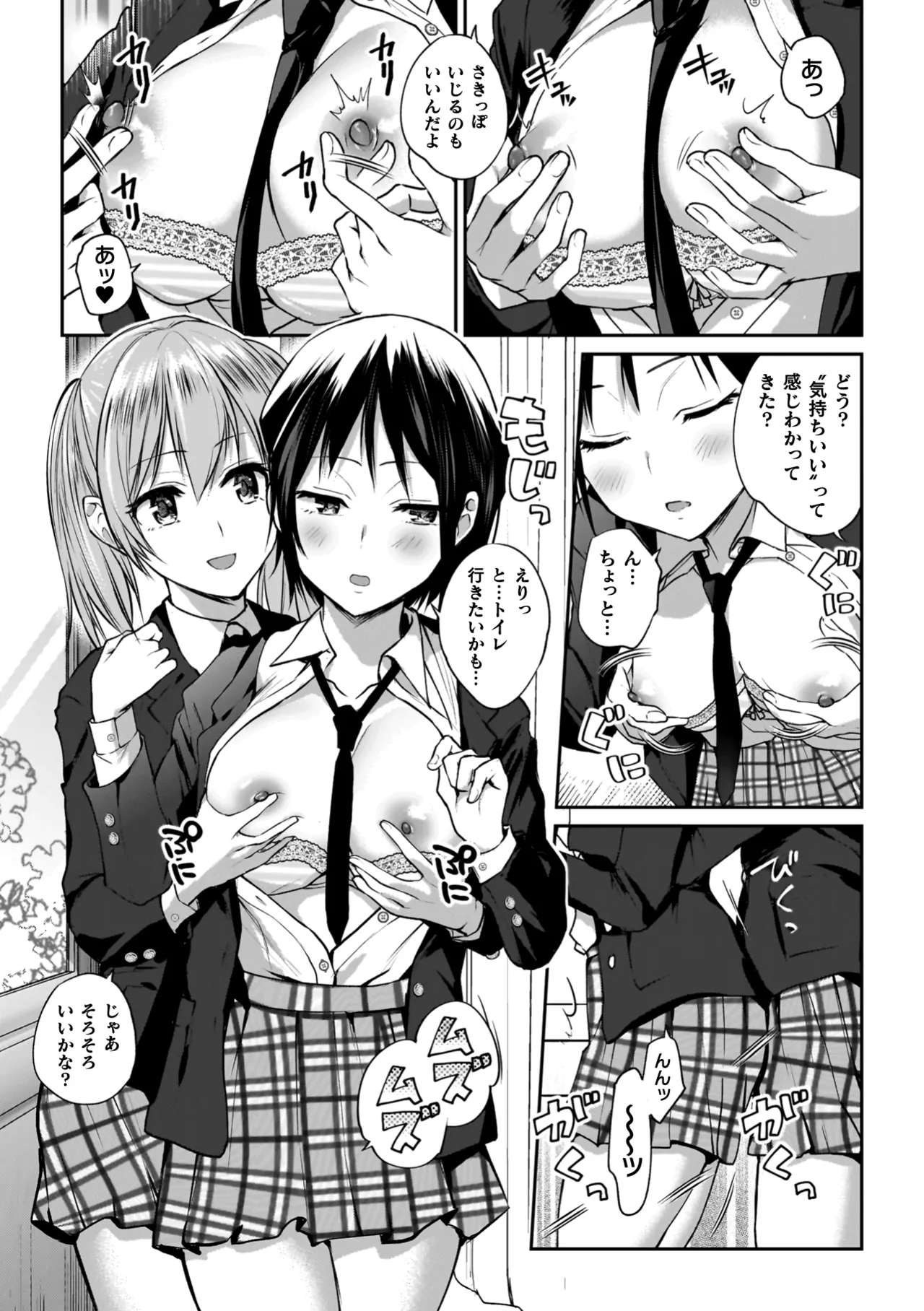 百合で伝えて私の疼き Page.13