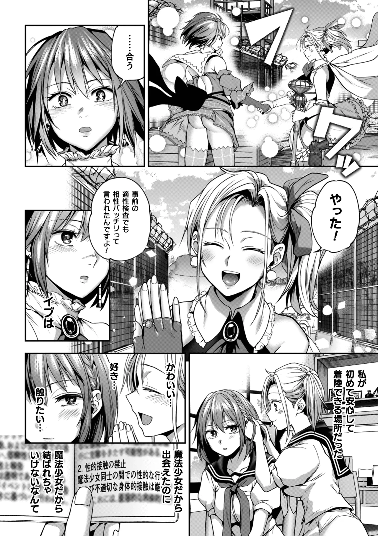 百合で伝えて私の疼き Page.132