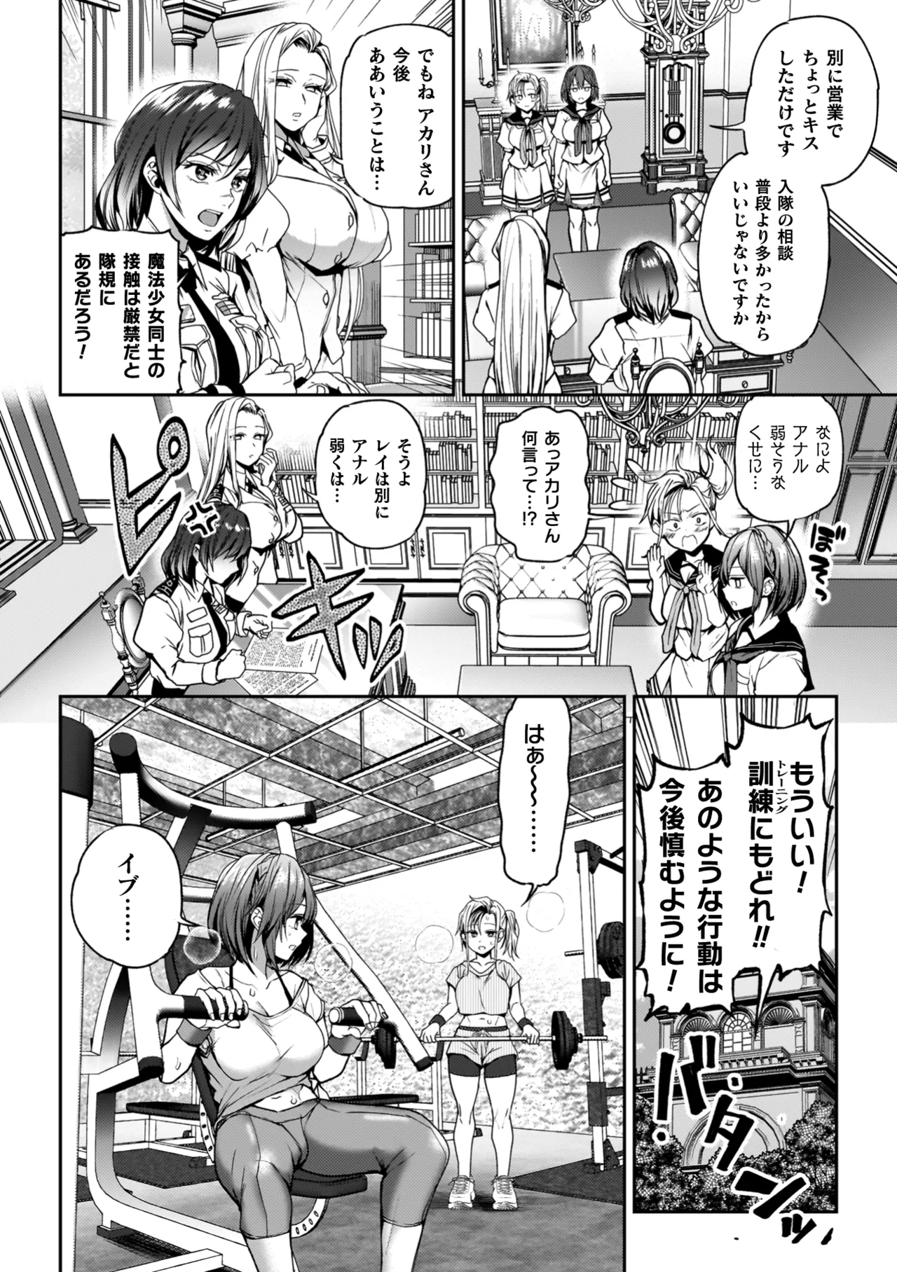 百合で伝えて私の疼き Page.134