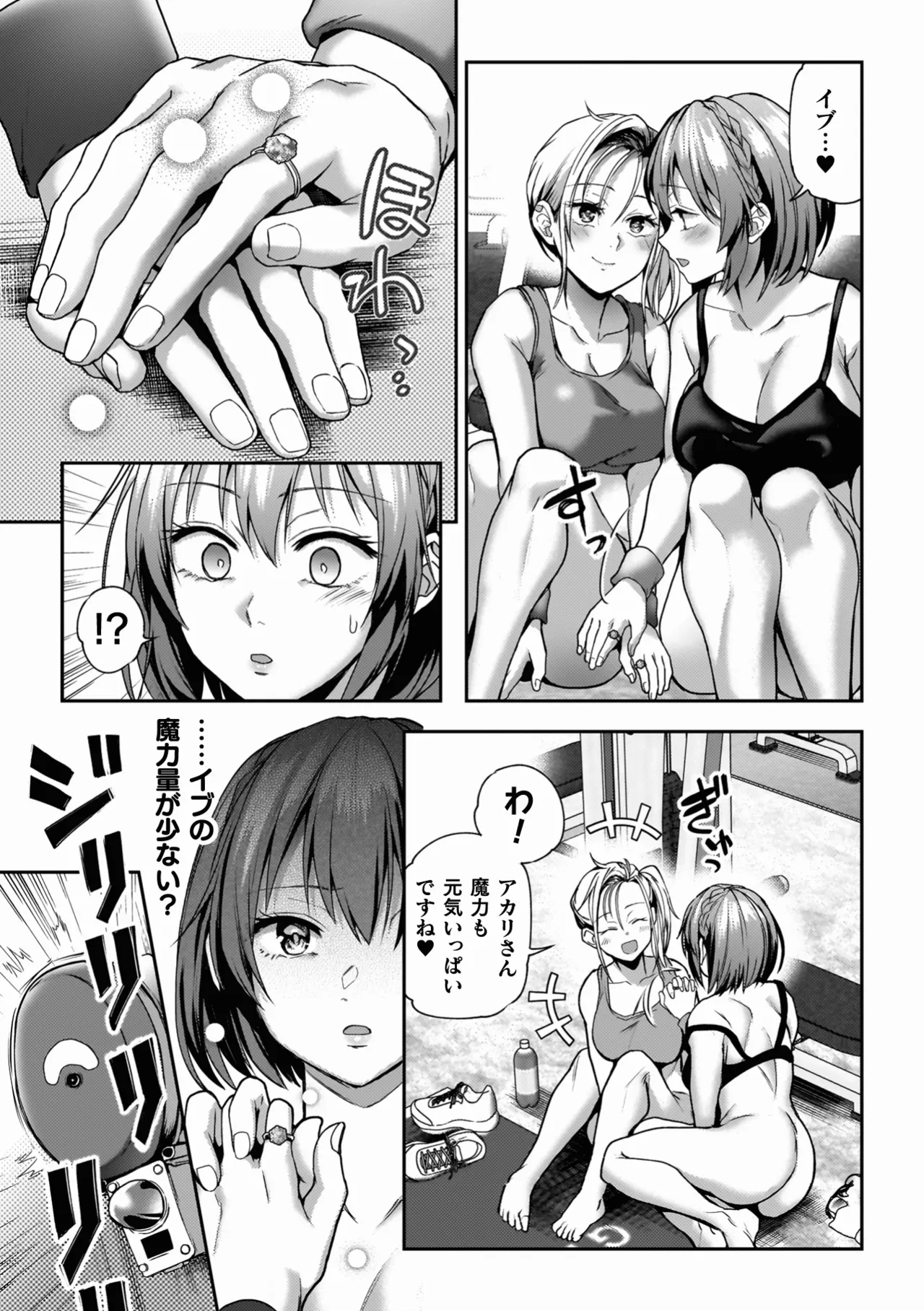 百合で伝えて私の疼き Page.149