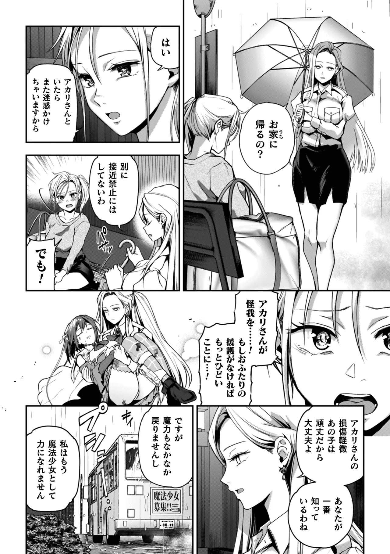 百合で伝えて私の疼き Page.154