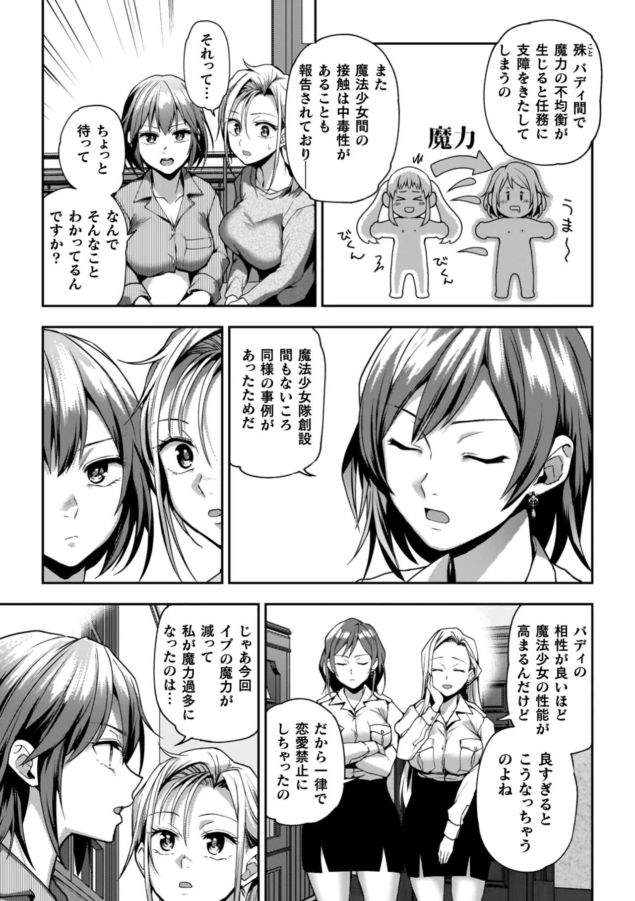 百合で伝えて私の疼き Page.157