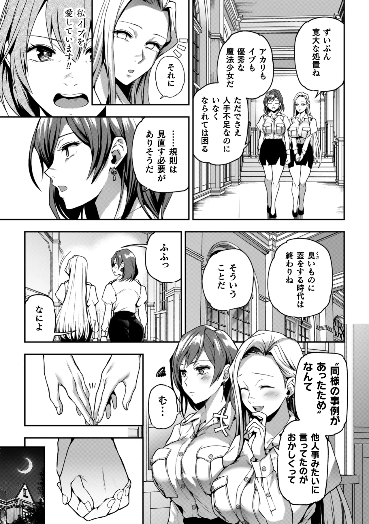 百合で伝えて私の疼き Page.159