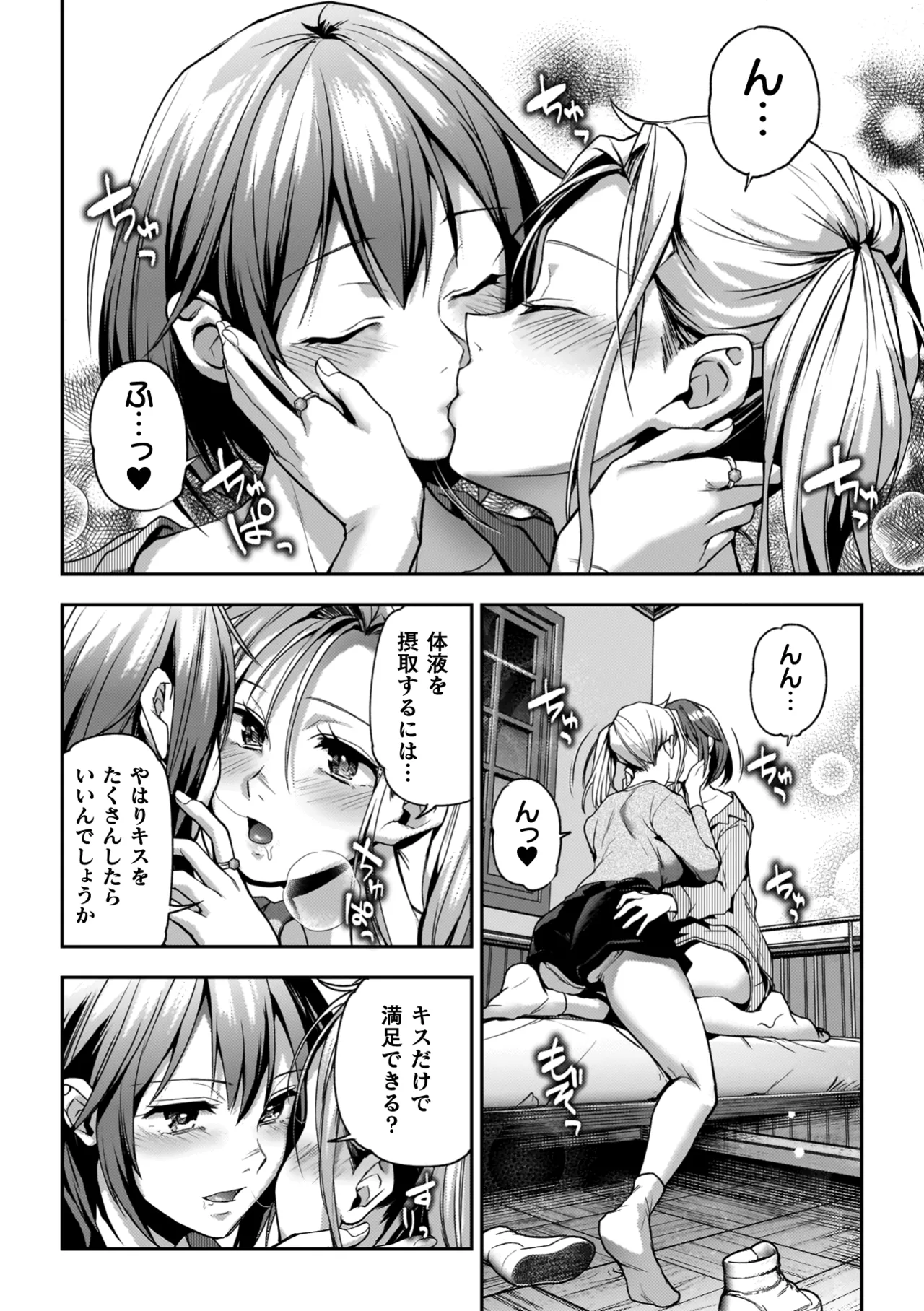 百合で伝えて私の疼き Page.160